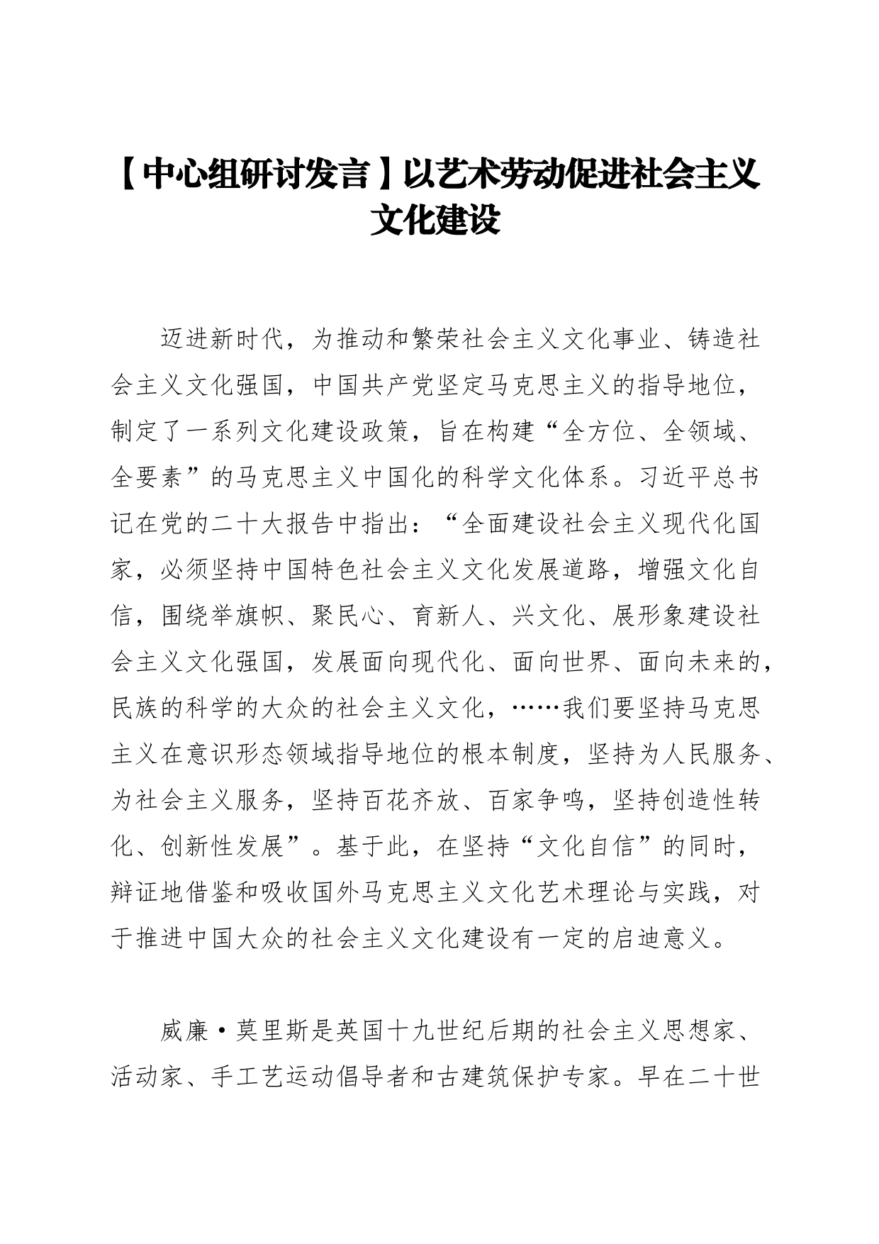 【中心组研讨发言】以艺术劳动促进社会主义文化建设_第1页