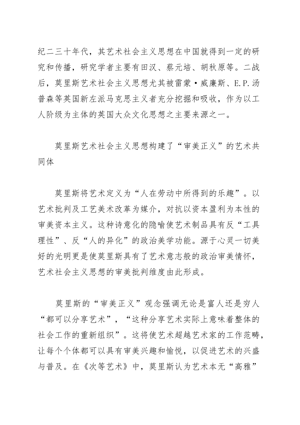 【中心组研讨发言】以艺术劳动促进社会主义文化建设_第2页