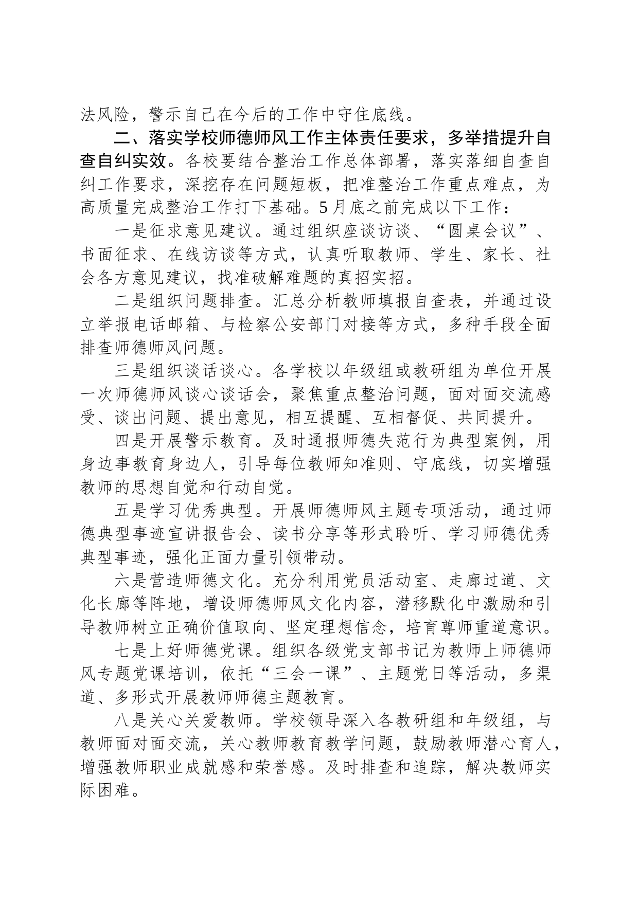 区教育局关于进一步落实师德师风问题整治工作自查自纠阶段相关工作的通知（20230525）_第2页