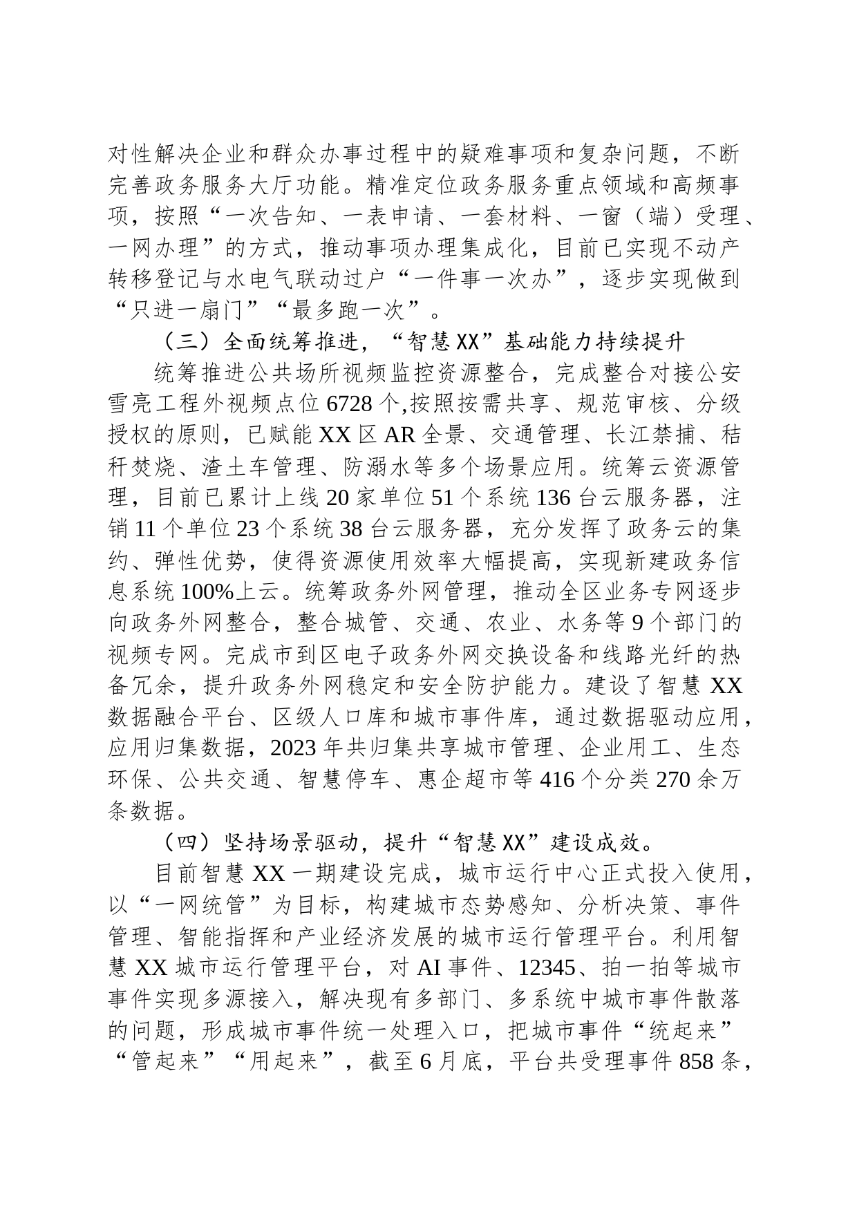 区数据资源管理局2023年上半年工作总结和下半年工作要点(20230706)_第2页