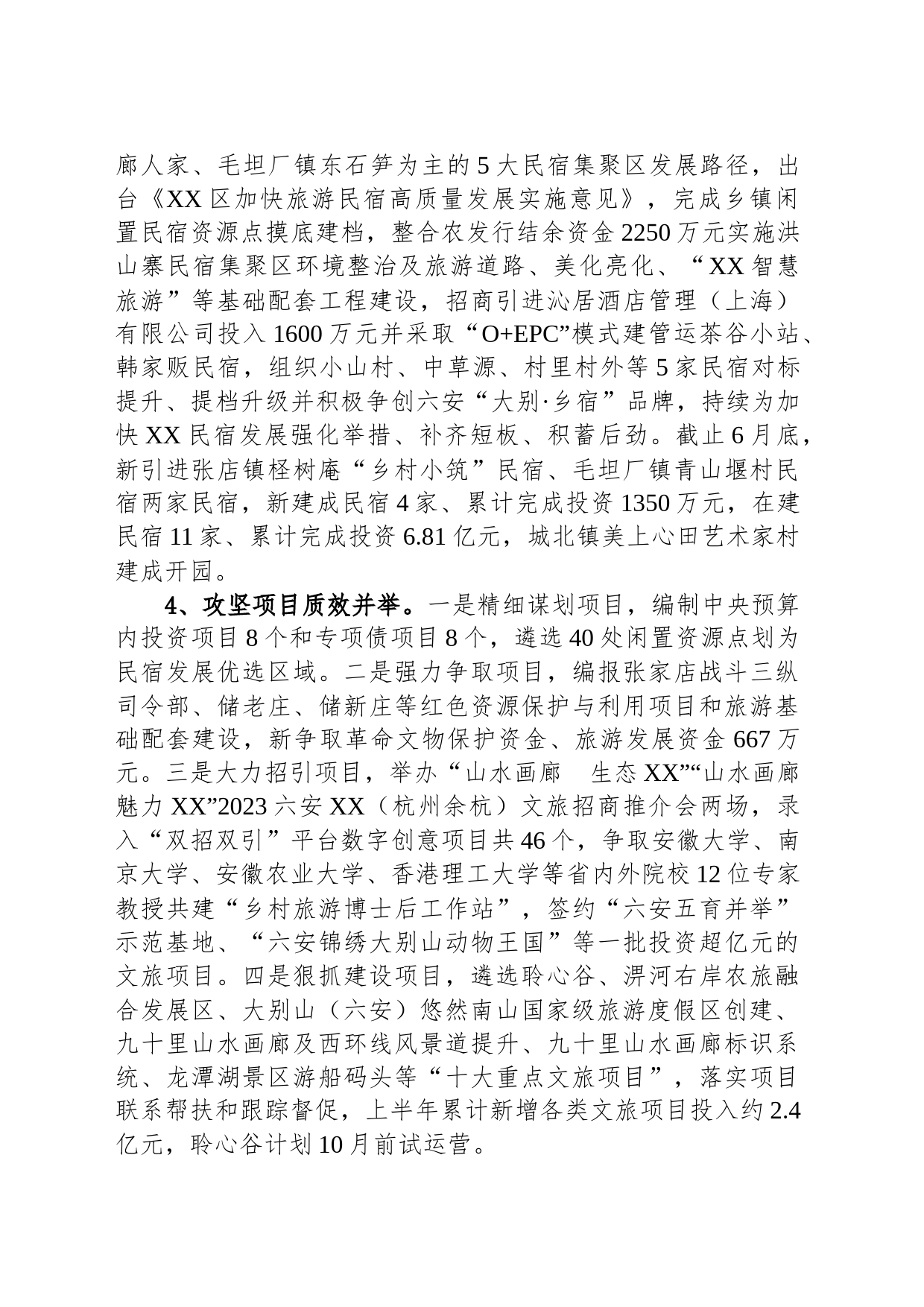 区文化和旅游局2023年上半年工作总结及下半年工作安排(20230705)_第2页
