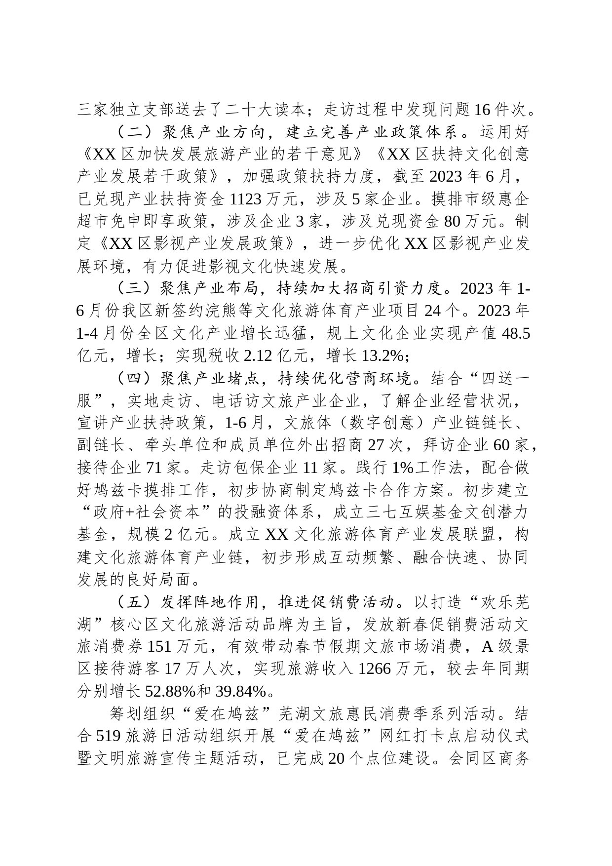 区文旅体局2023年上半年工作总结和下半年计划（20230703）_第2页