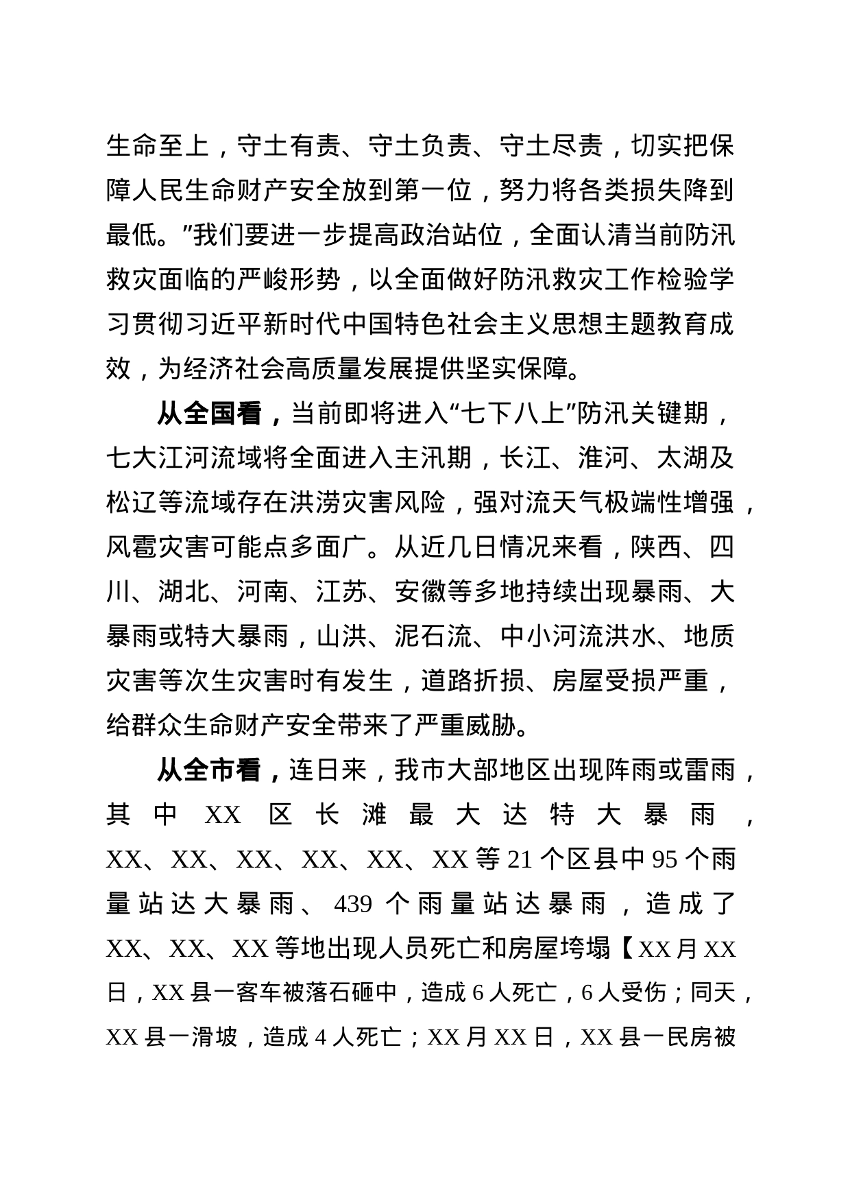在全县防汛救灾视频会上的讲话_第2页