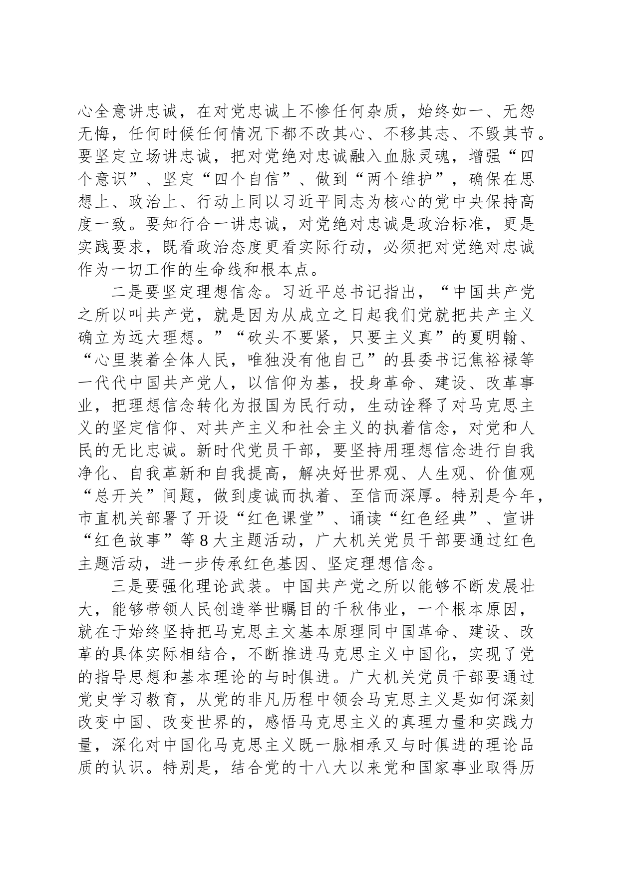 在全市七一表彰大会暨党建工作会上的讲话范文_第2页