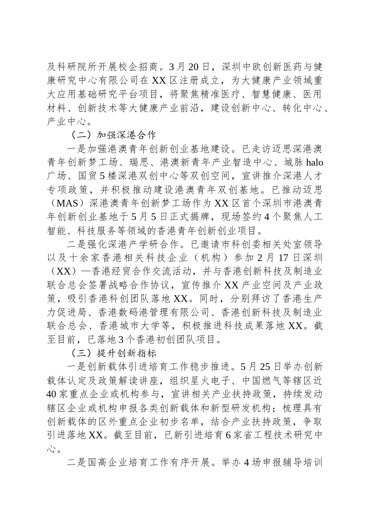 区科技创新局2023年上半年工作总结(20230710)_第2页