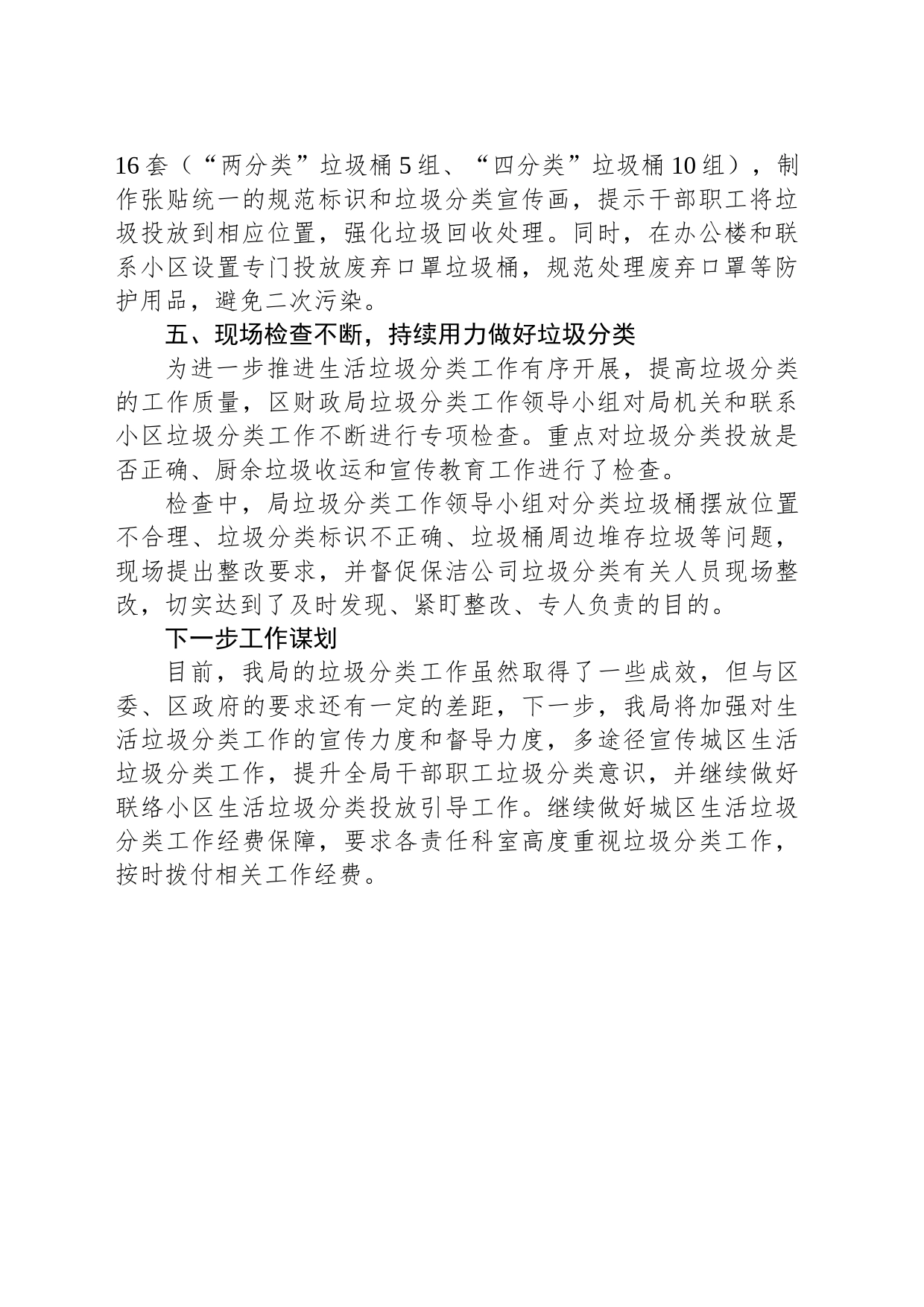 区财政局 2023年上半年生活垃圾分类工作情况总结报告（20230708）_第2页