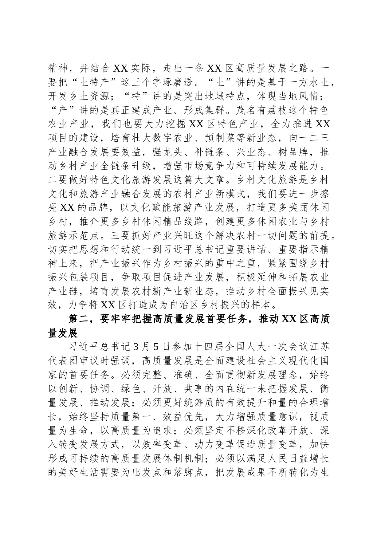 区长在2023年区委理论学习中心组第二次专题学习会上的研讨发言材料_第2页