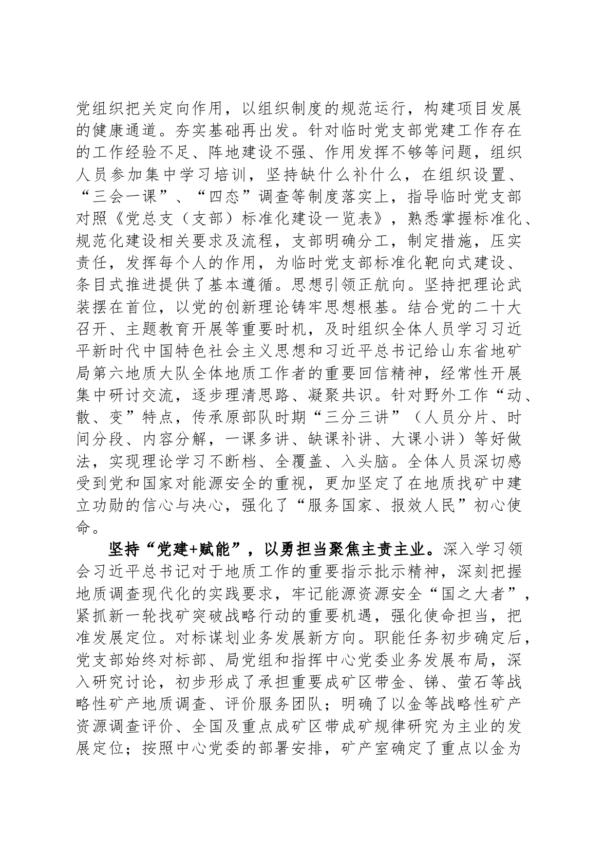 在全市国企党建工作推进会上的汇报发言材料_第2页