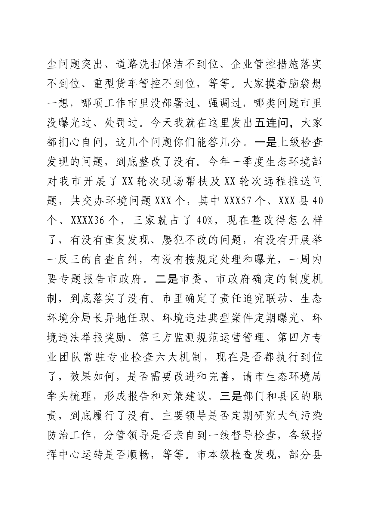 在全市大气污染防治工作推进会上的讲话提纲_第2页