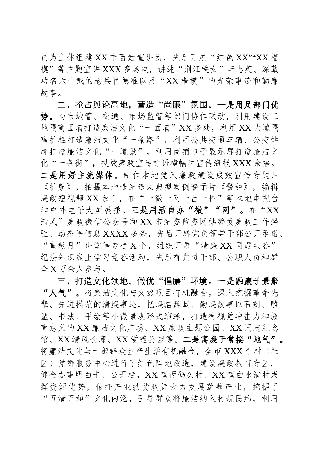 在全市廉洁文化建设工作推进会上的汇报发言材料_第2页