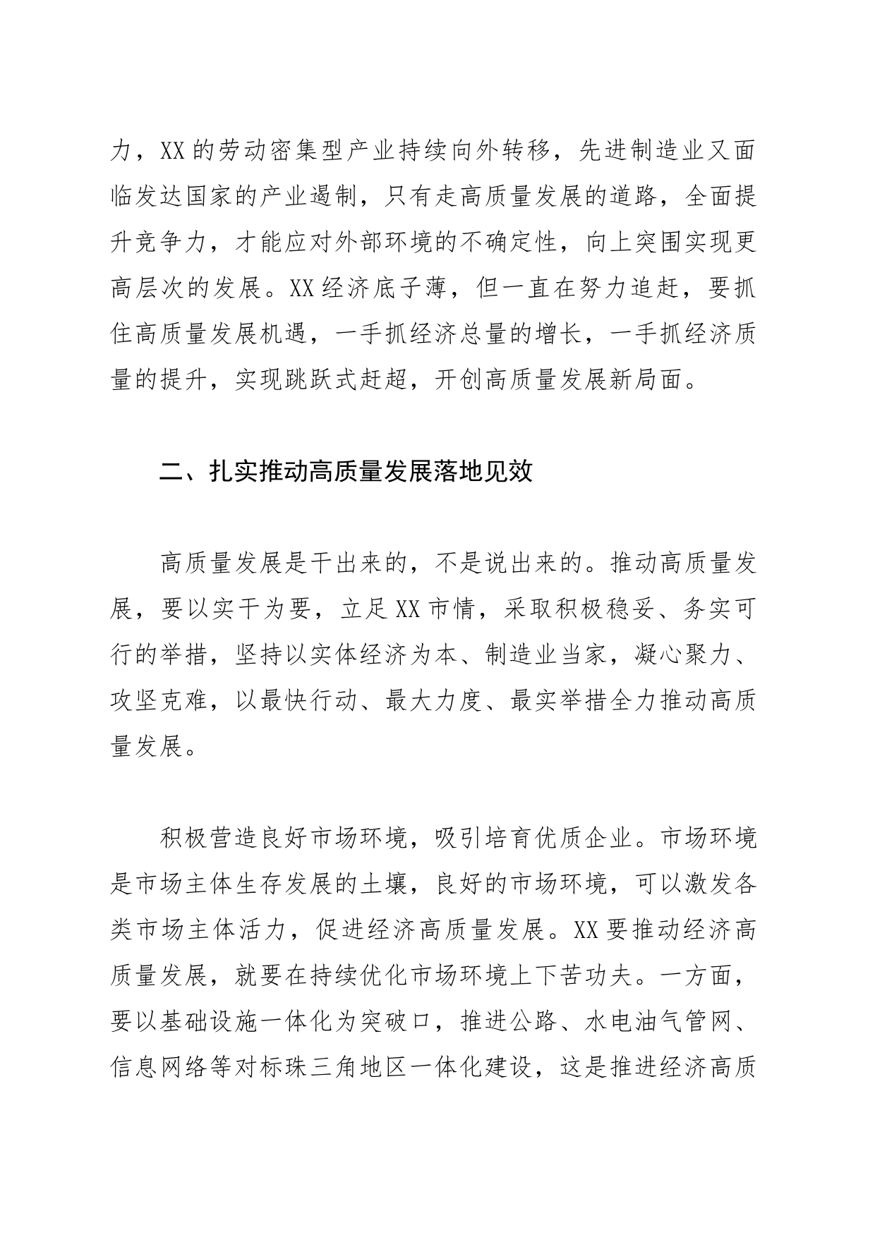 【中心组研讨发言】凝心聚力真抓实干 推动高质量发展落地见效_第2页