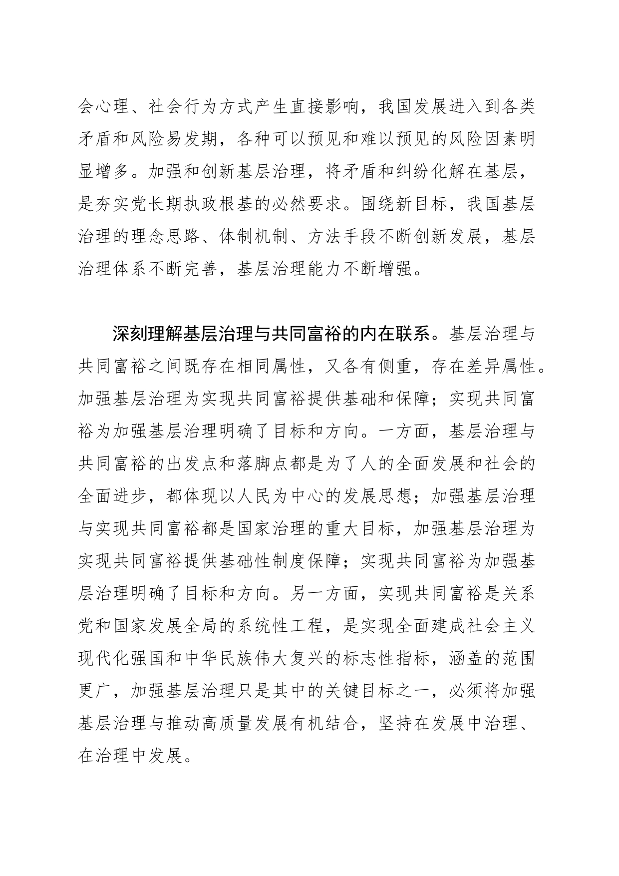 【中心组研讨发言】加快推进以共同富裕为目标的基层治理现代化_第2页