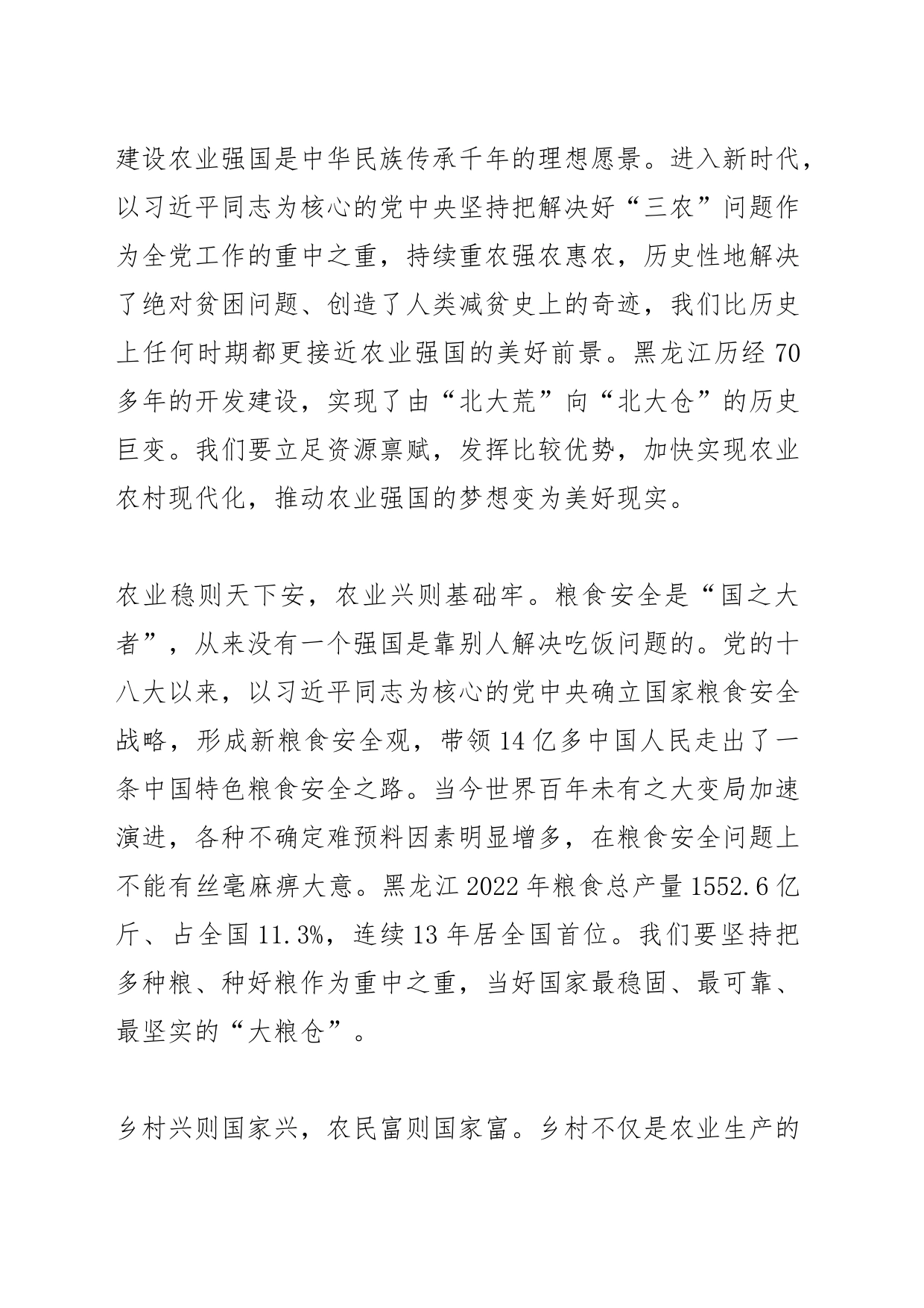 【中心组研讨发言】努力在农业强国建设中 担当作为走在前列_第2页