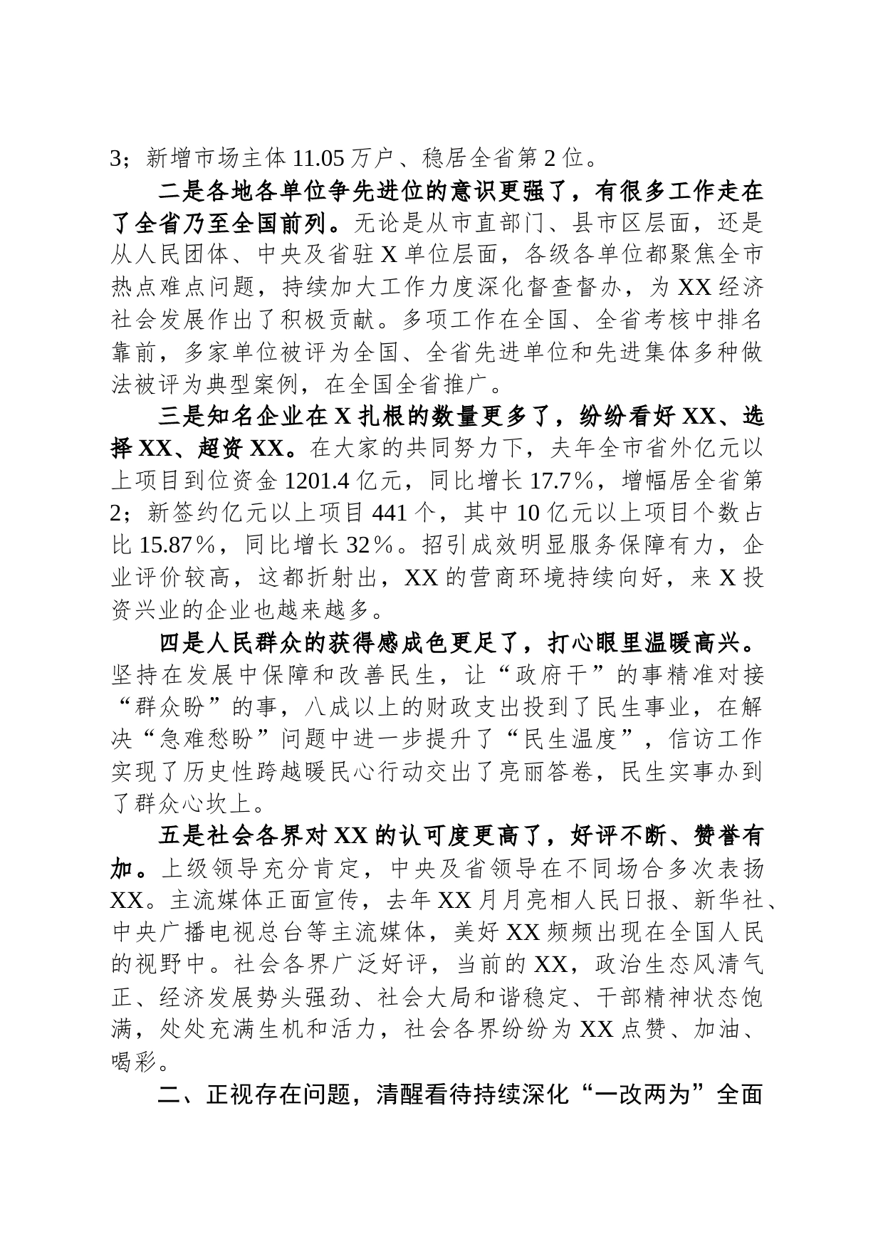 在全市深化“一改两为”全面提升工作效能大会上的讲话_第2页