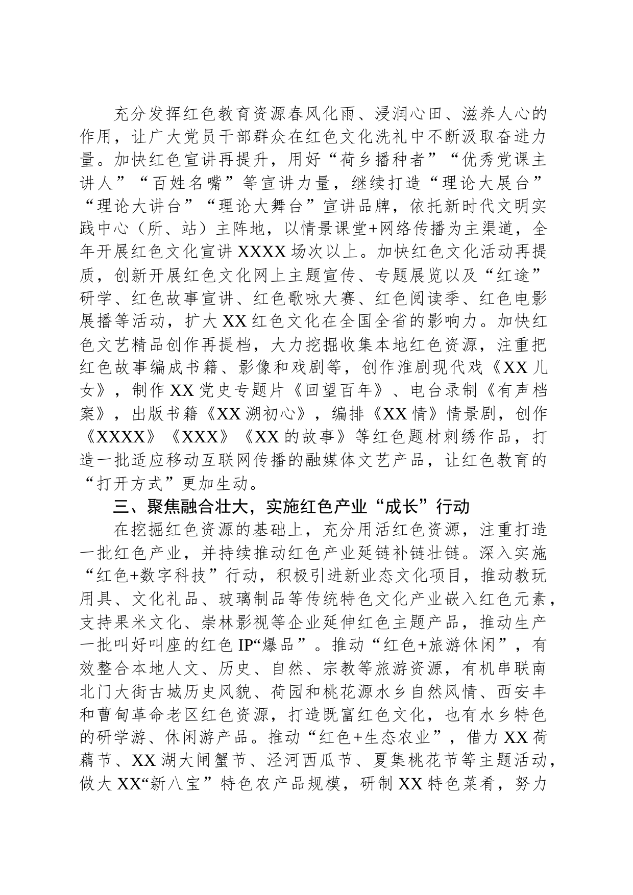 在全市红色文化传承发展工作座谈会上的发言材料_第2页