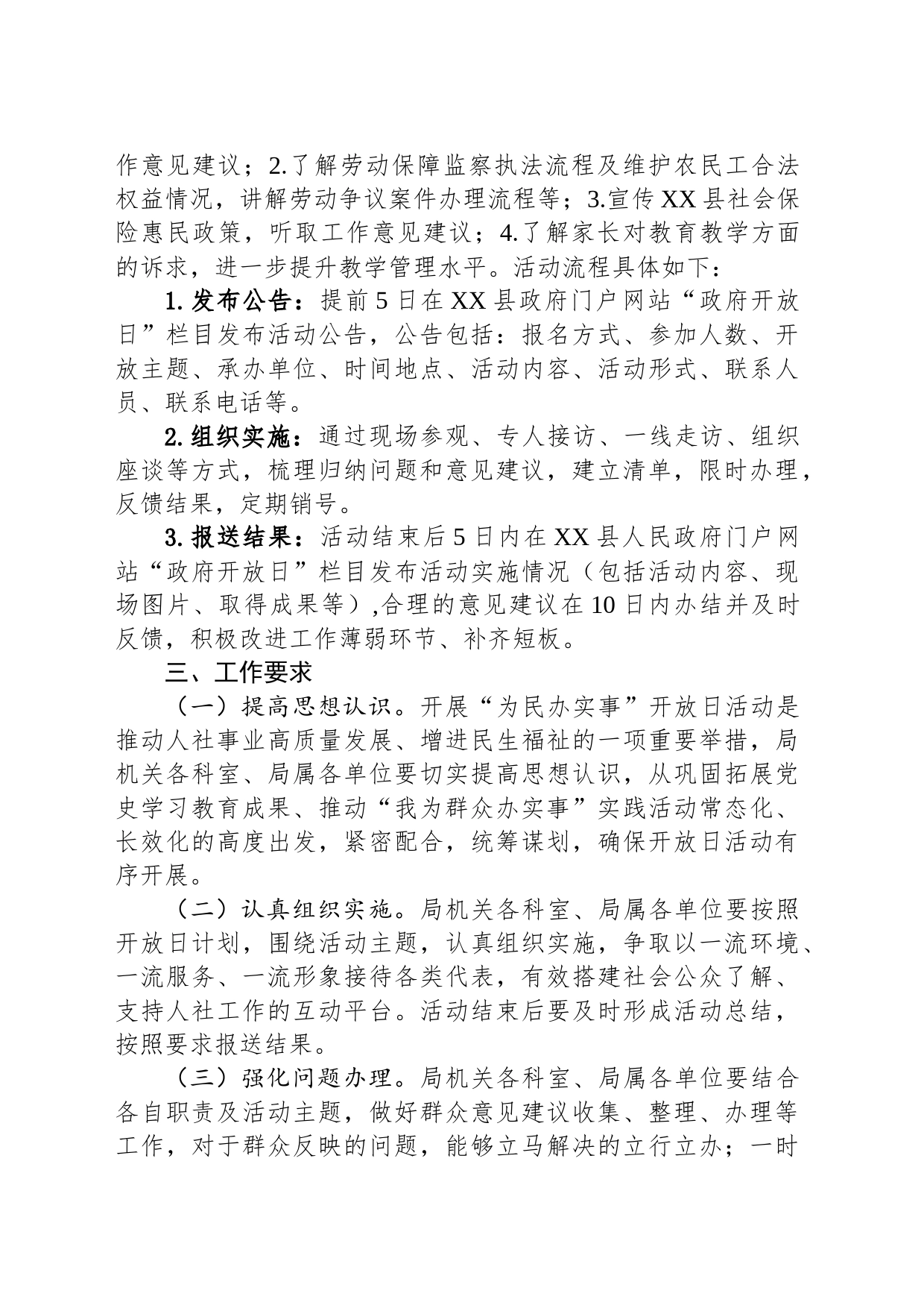 县人力资源和社会保障局2023年“为民办实事”开放日活动实施方案_第2页