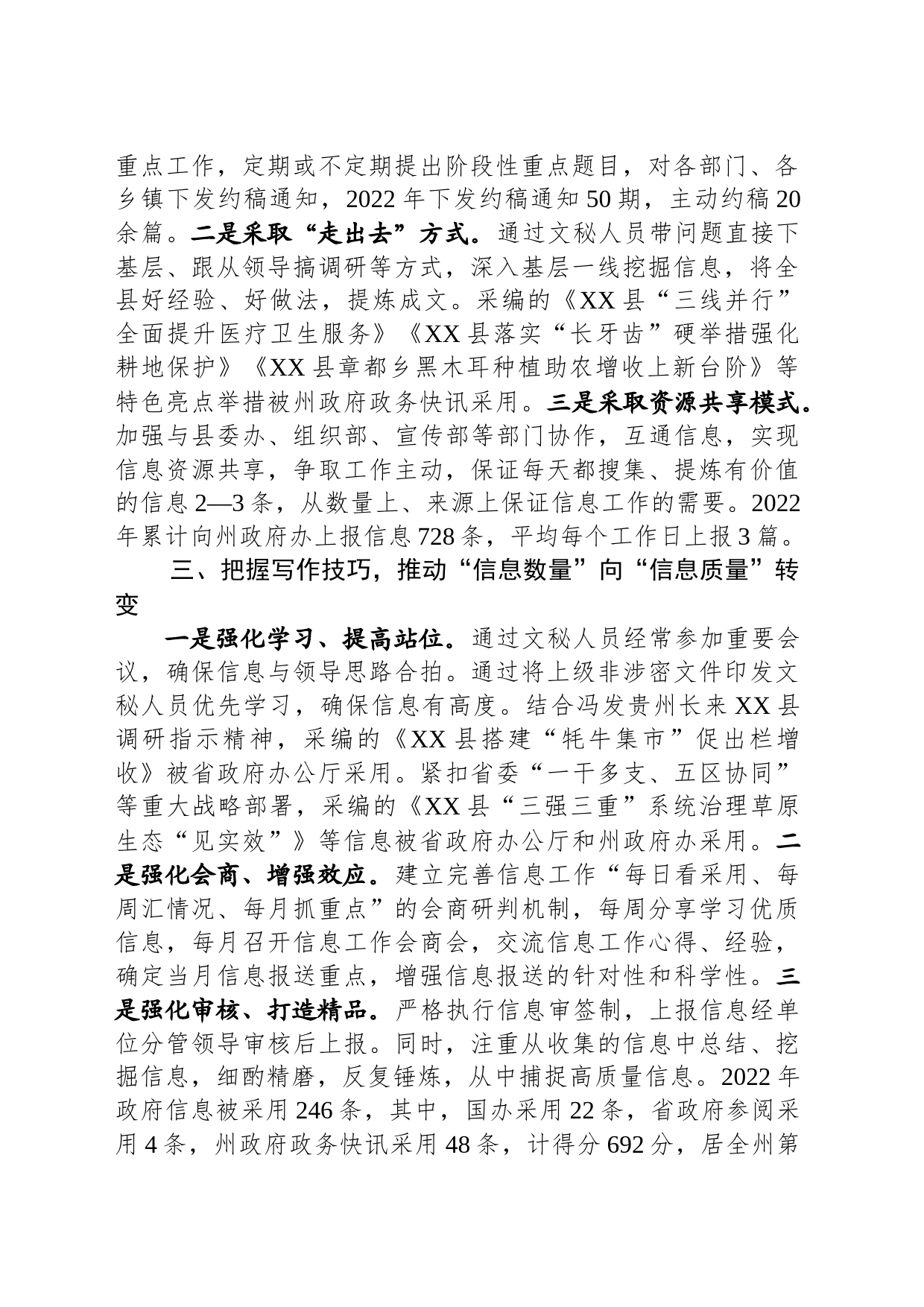 县人民政府办公室信息工作情况汇报_第2页