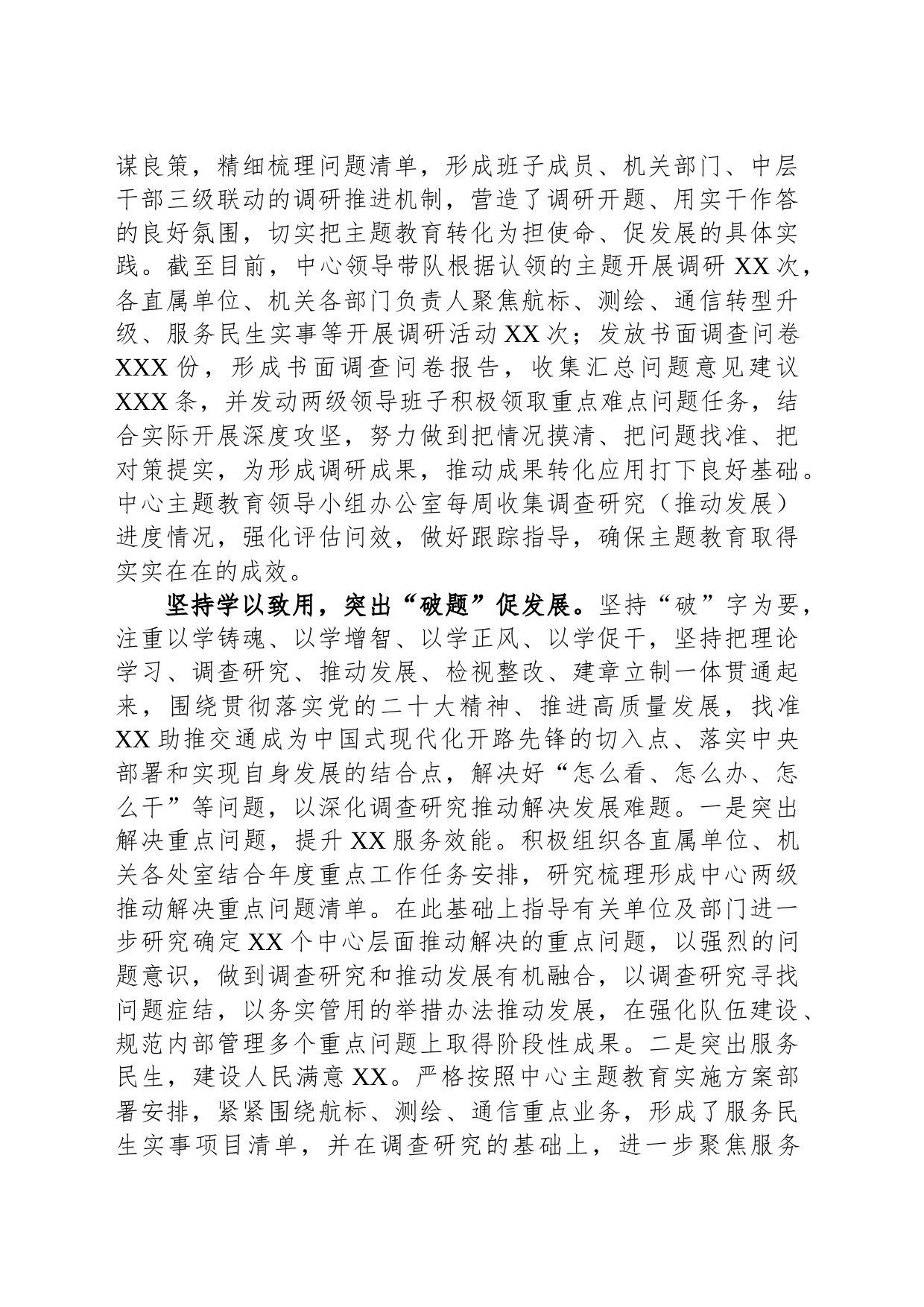 在全市调研成果汇报会上的发言材料_第2页