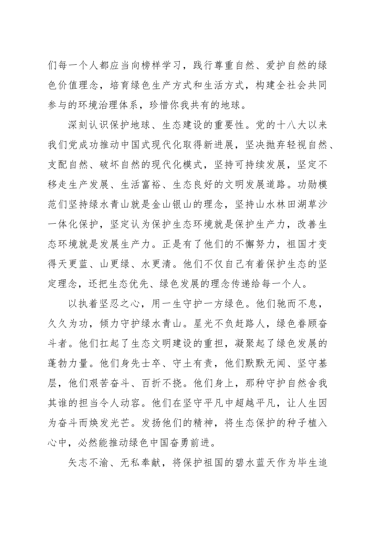 【中心组研讨发言】向榜样学习，践行绿色理念_第2页