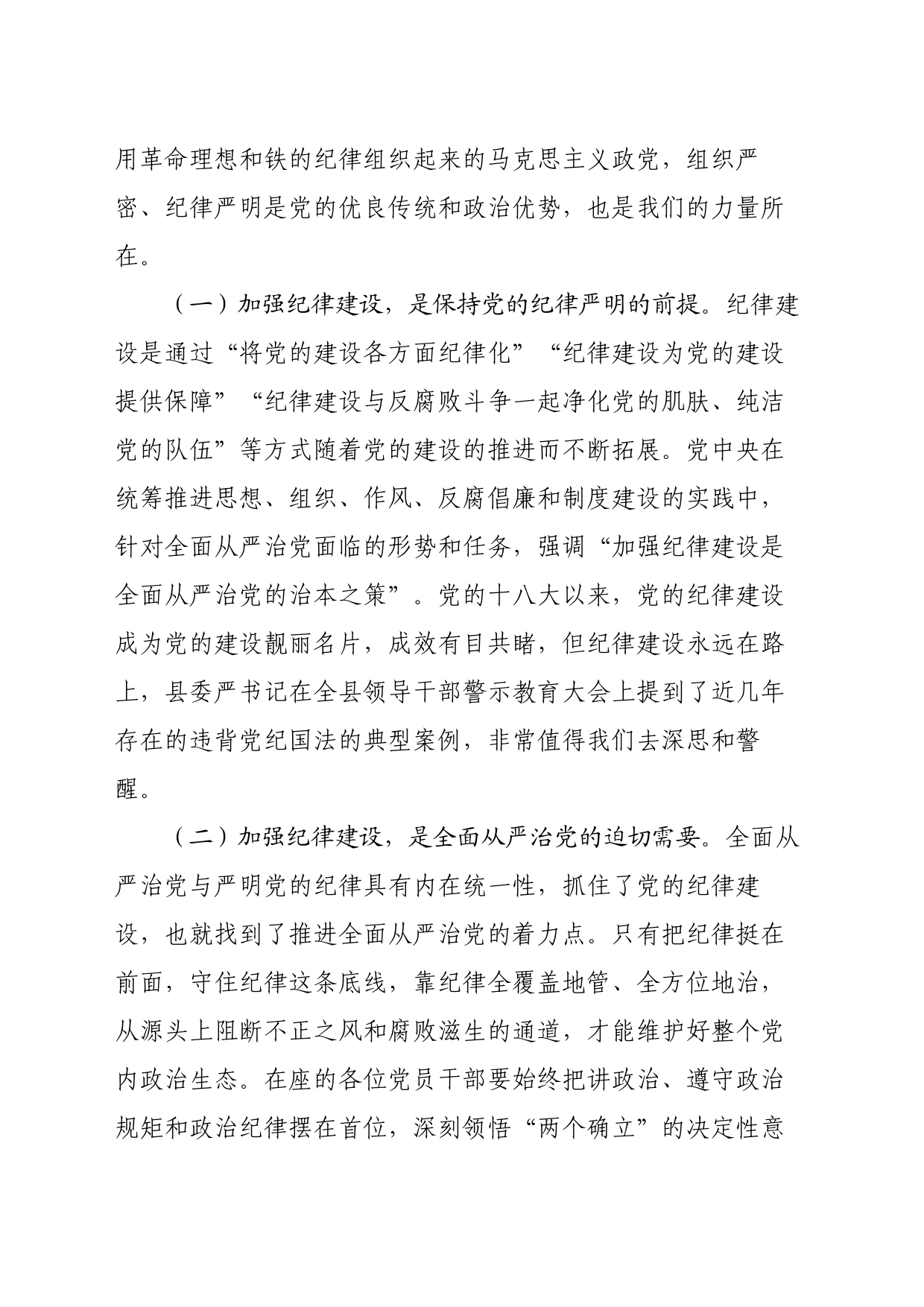 在全镇领导干部警示教育大会的讲话_第2页