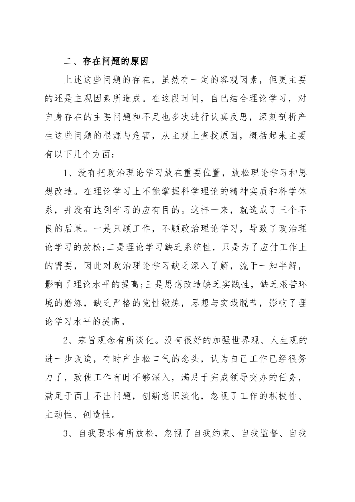 反思提升报告_第2页