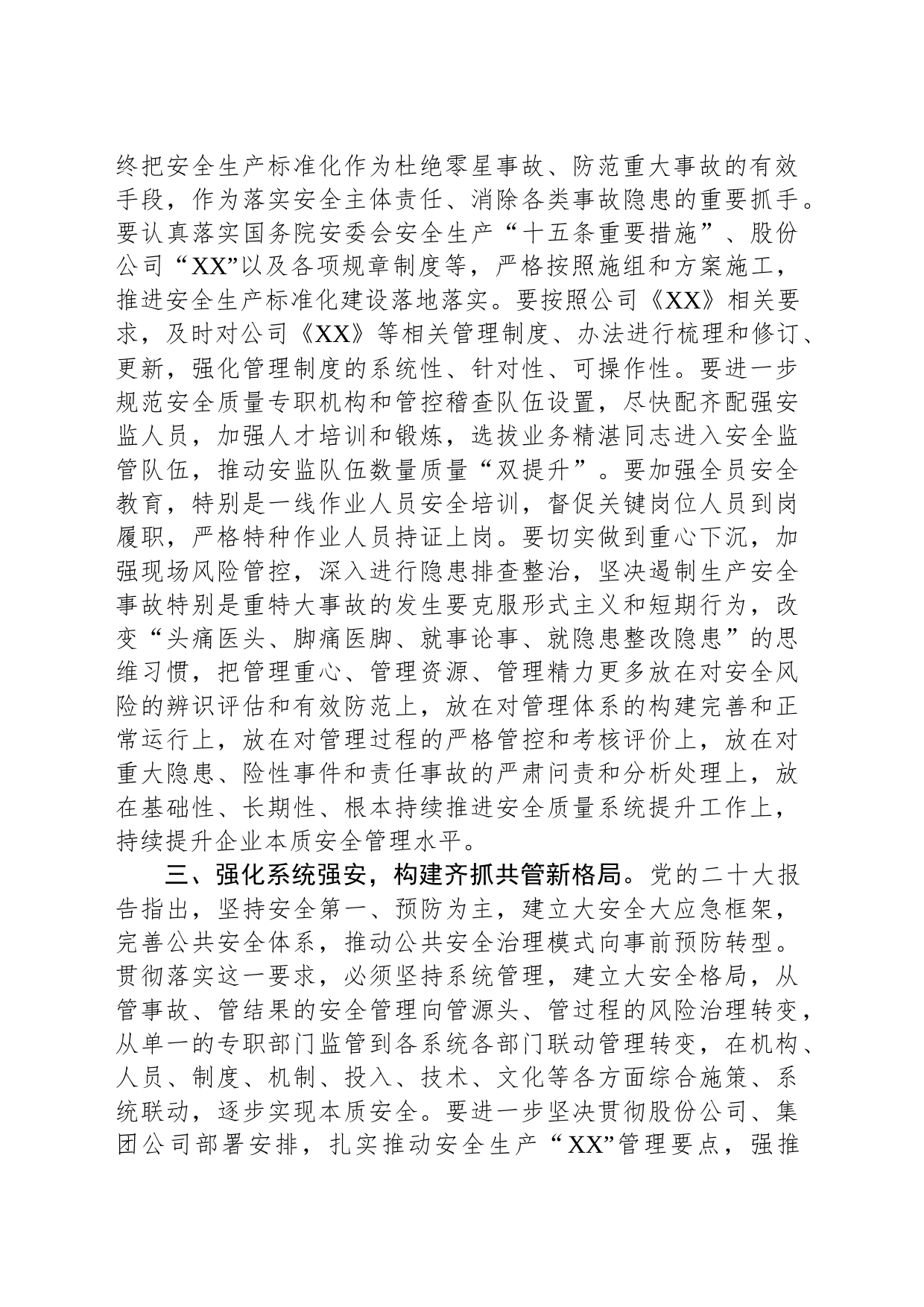 在公司推进安全质量管理系统提升工作会上的发言_第2页