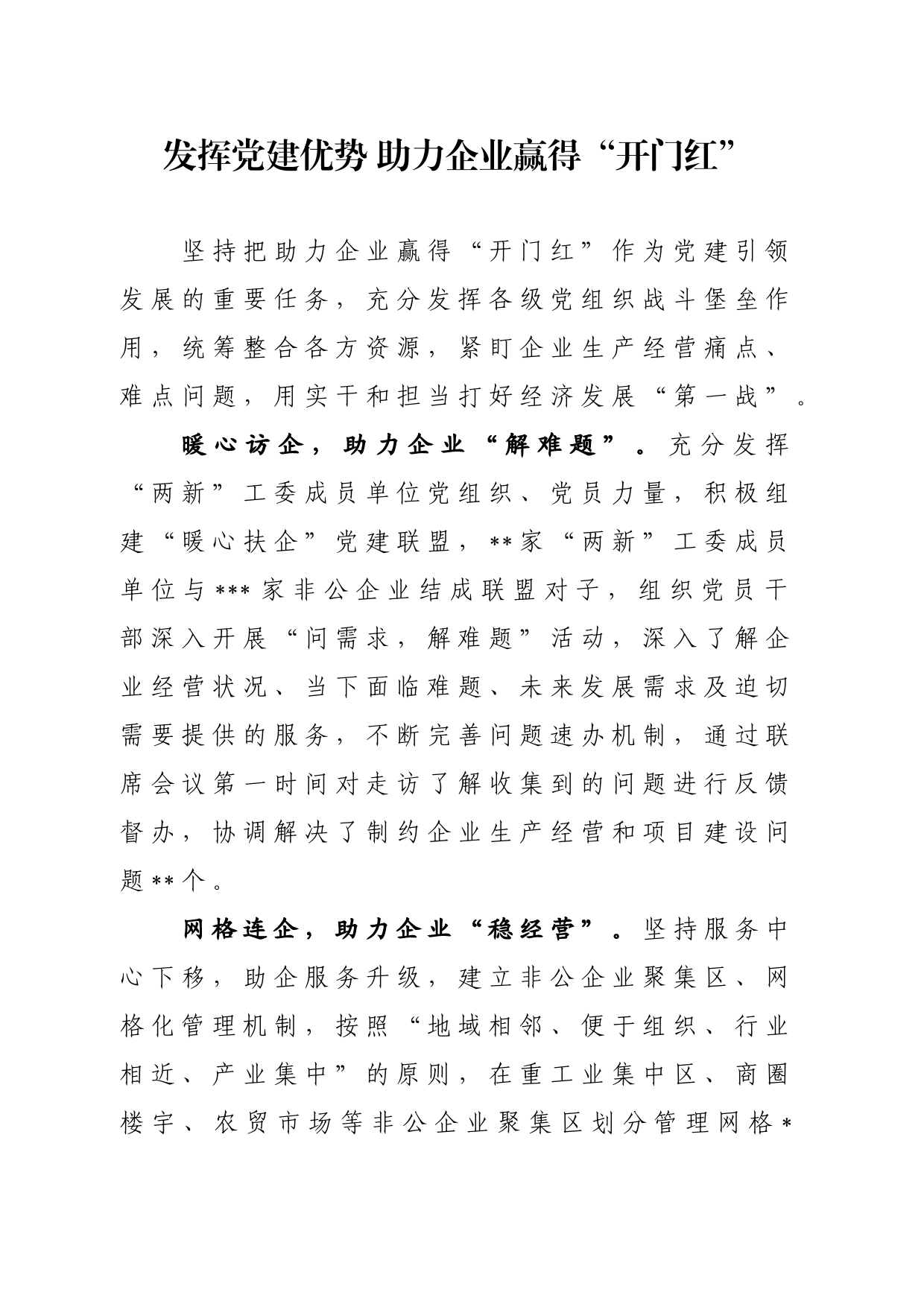 发挥党建优势 助力企业赢得“开门红”_第1页