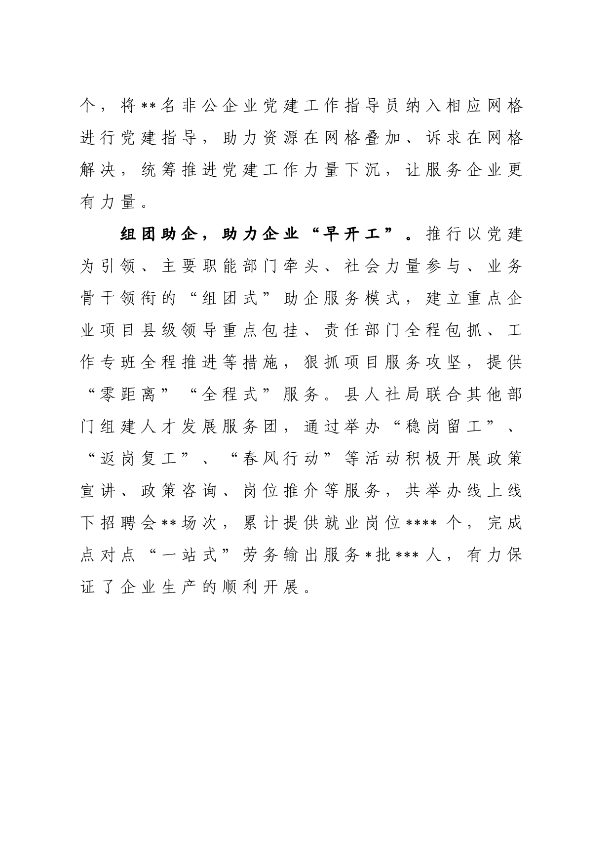 发挥党建优势 助力企业赢得“开门红”_第2页