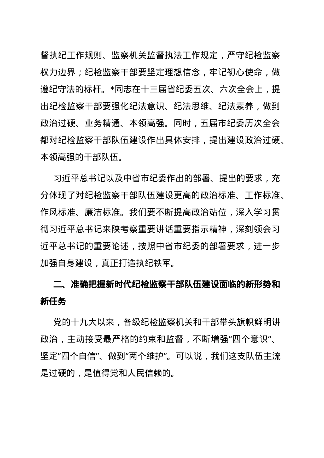 在县纪检监察系统纪律作风整顿动员会上的讲话_第2页