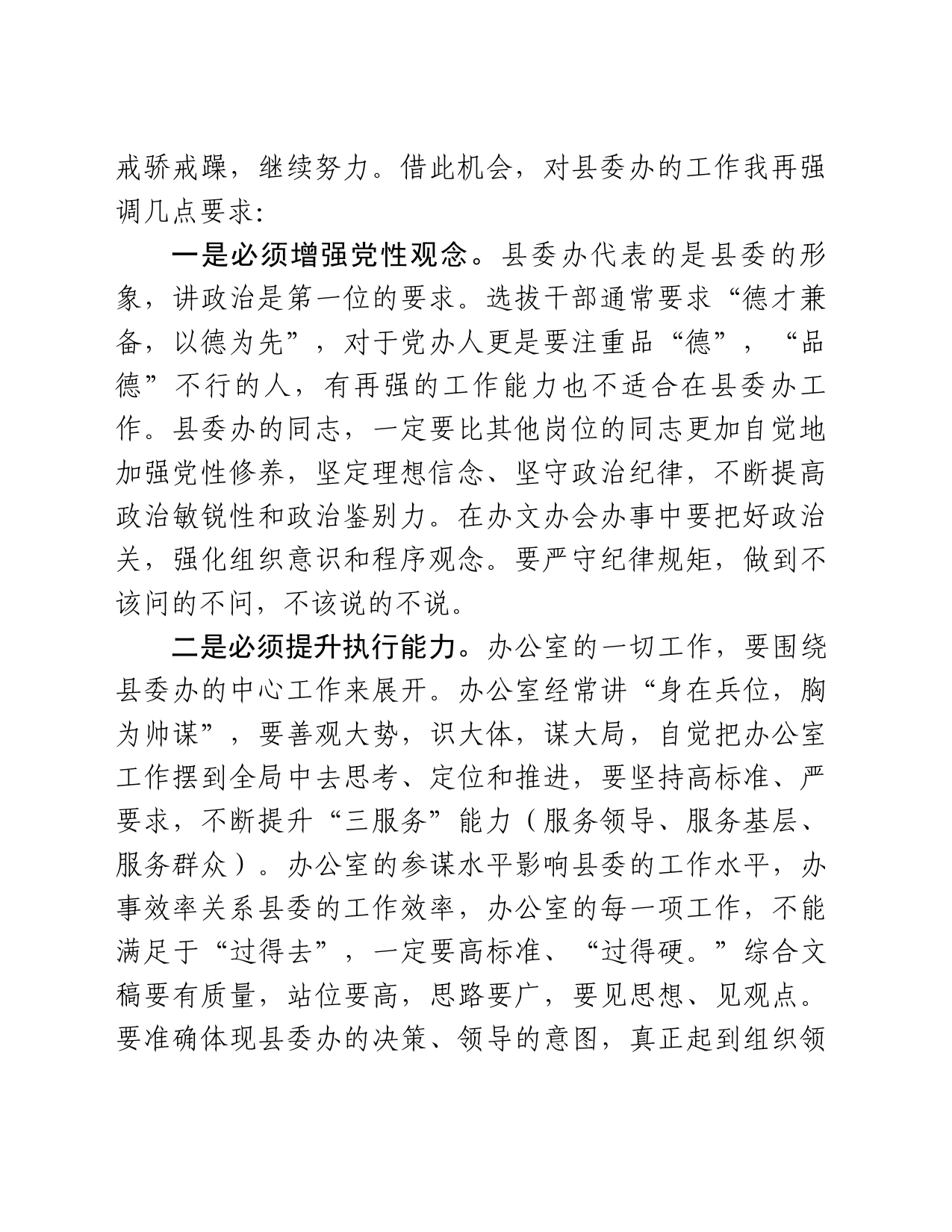 在参加党办组织生活会上的讲话_第2页