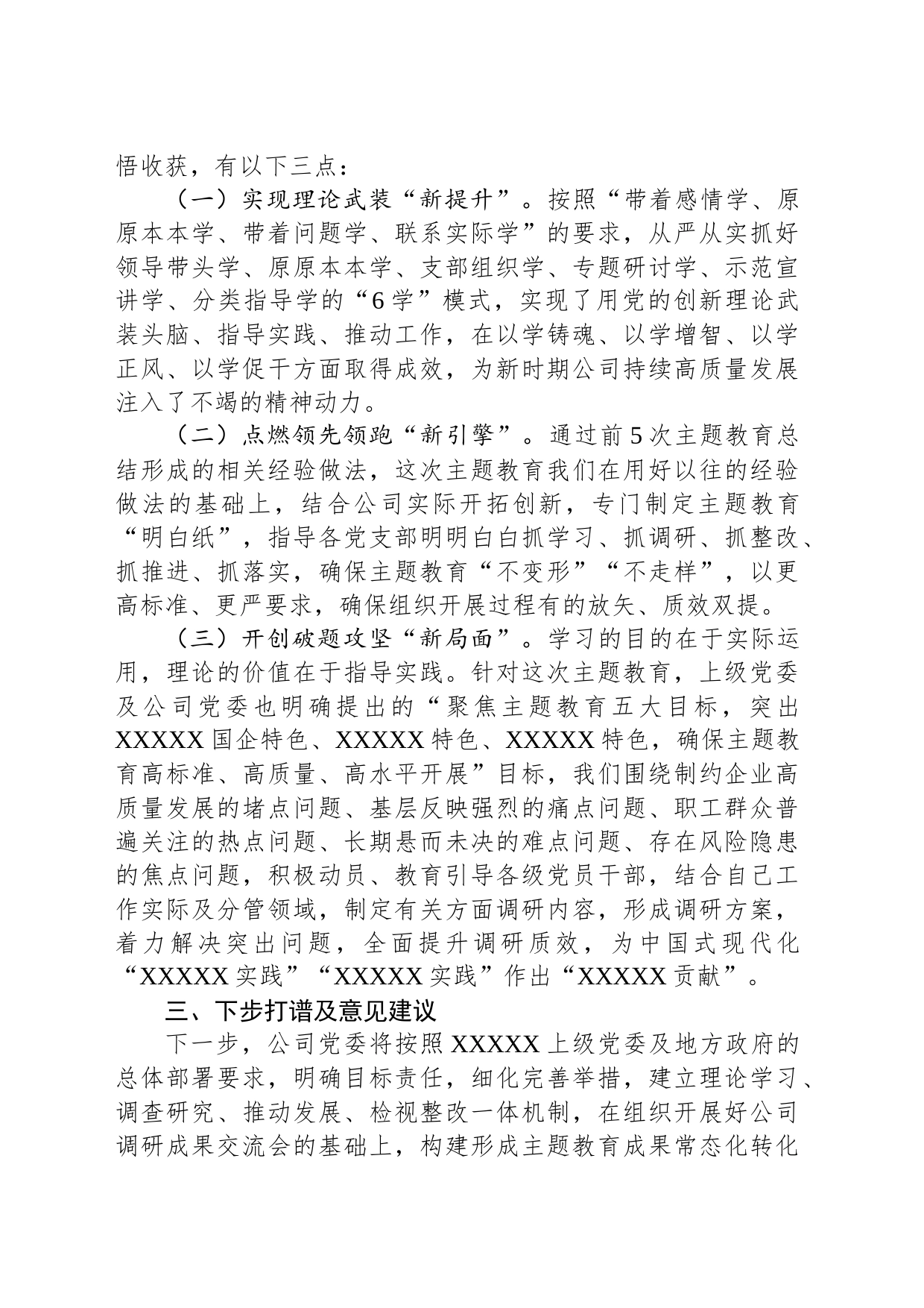 在参加公司主题教育评估座谈会上的发言材料_第2页