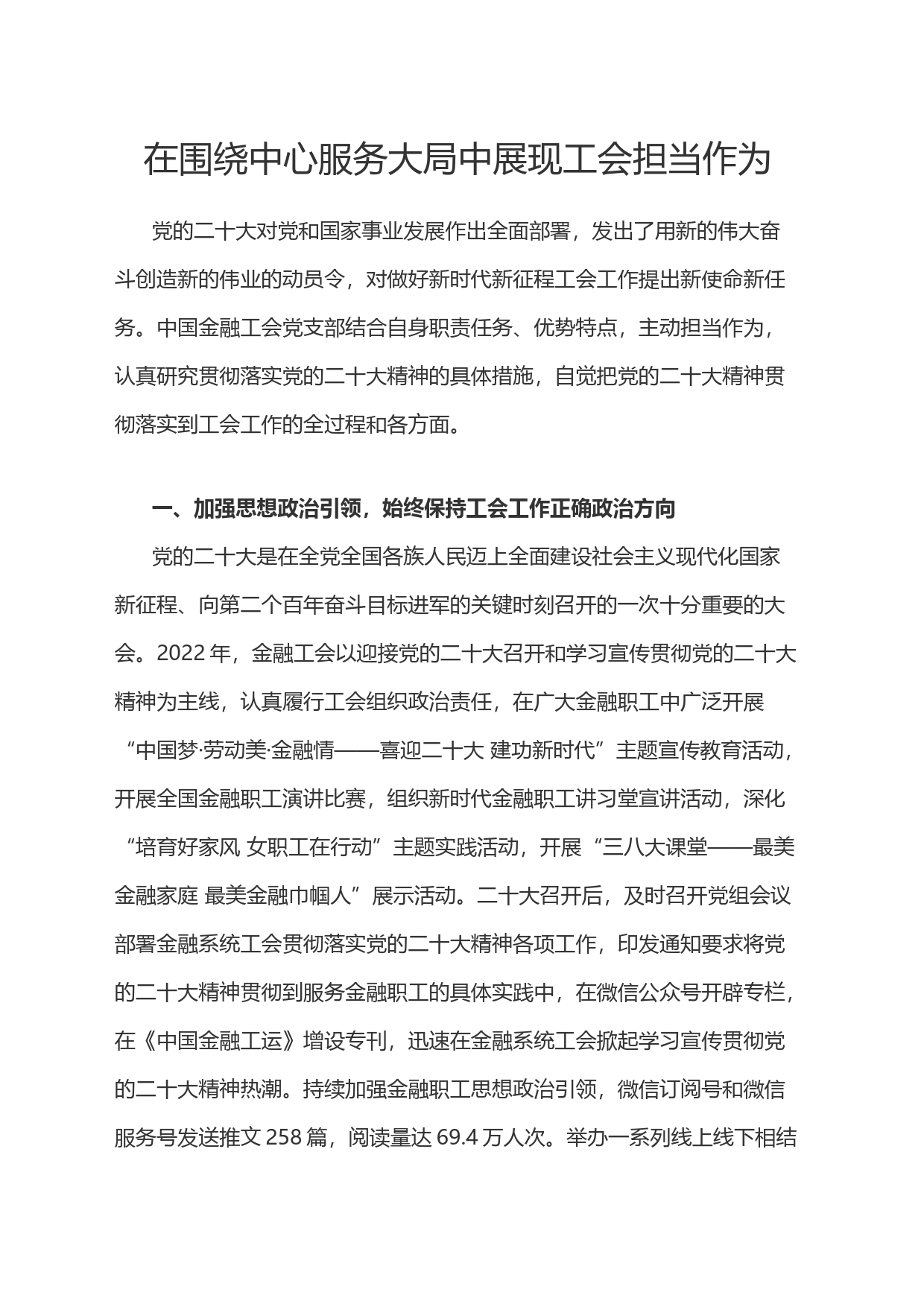 在围绕中心服务大局中展现工会担当作为_第1页