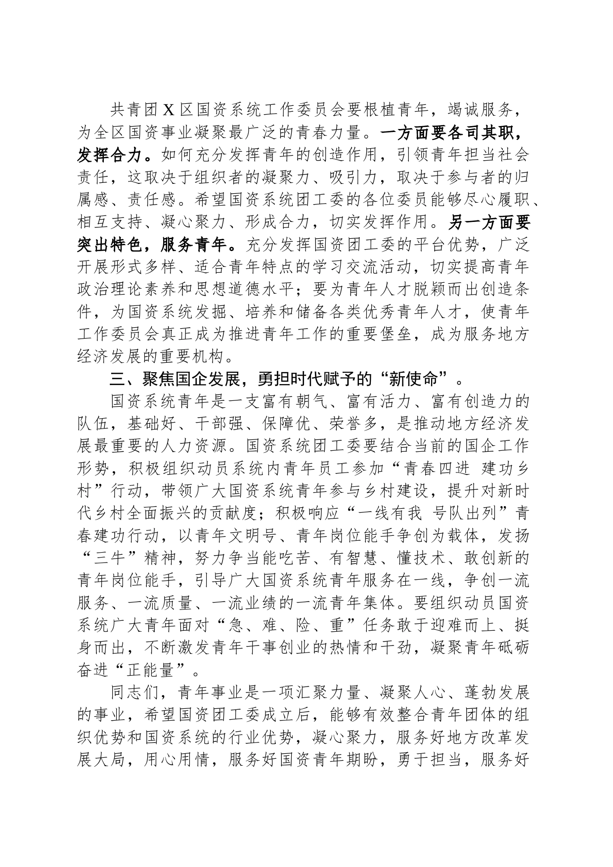 在国资系统共青团工作委员会成立大会上的讲话_第2页