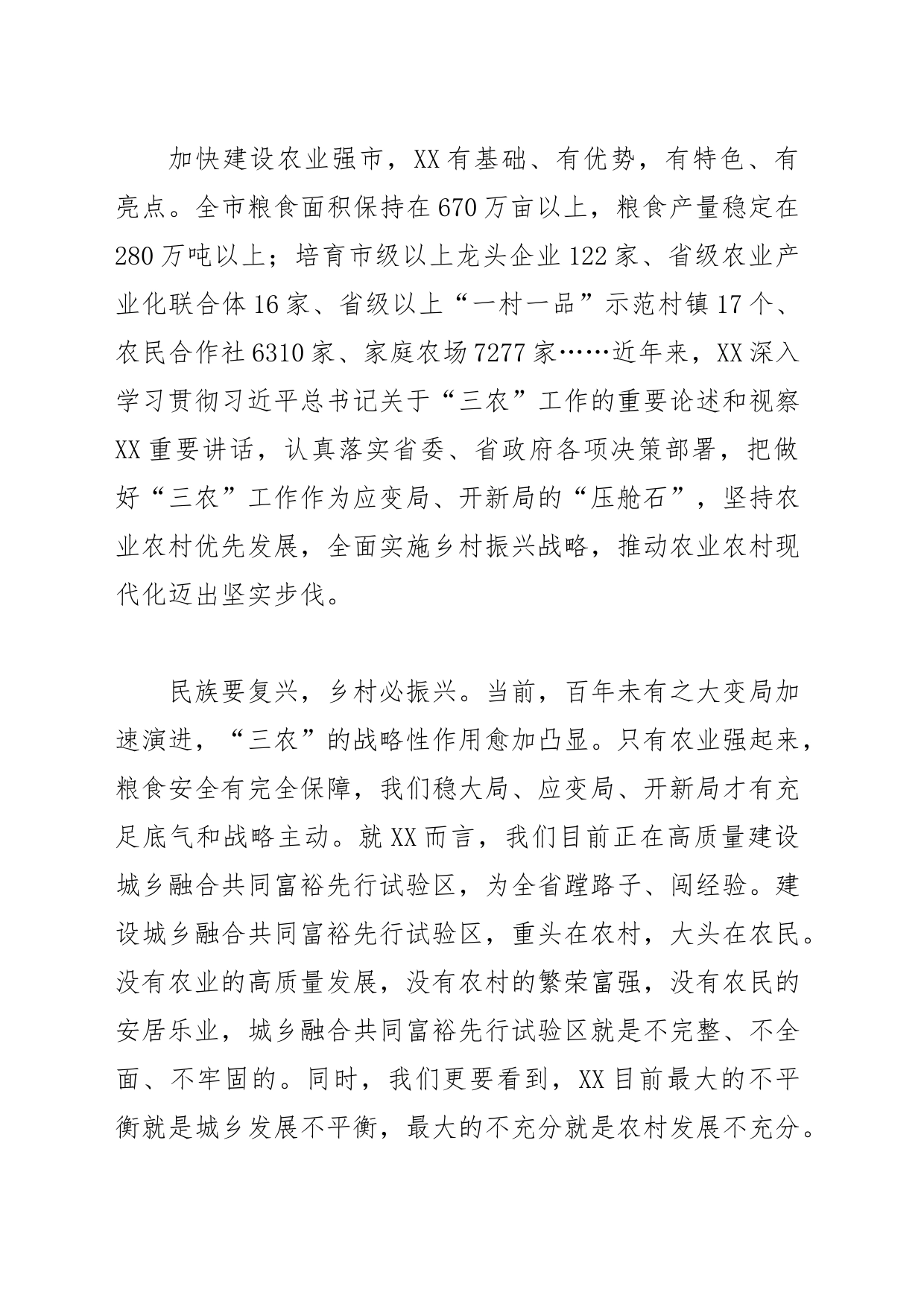 【中心组研讨发言】在建设农业强市中展现新的更大作为_第2页