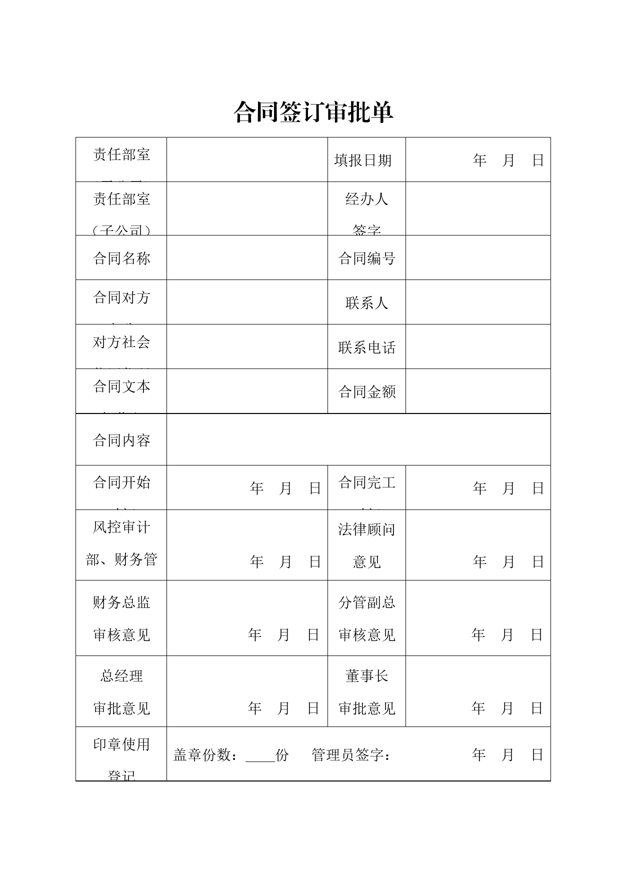 合同签订审批单_第1页