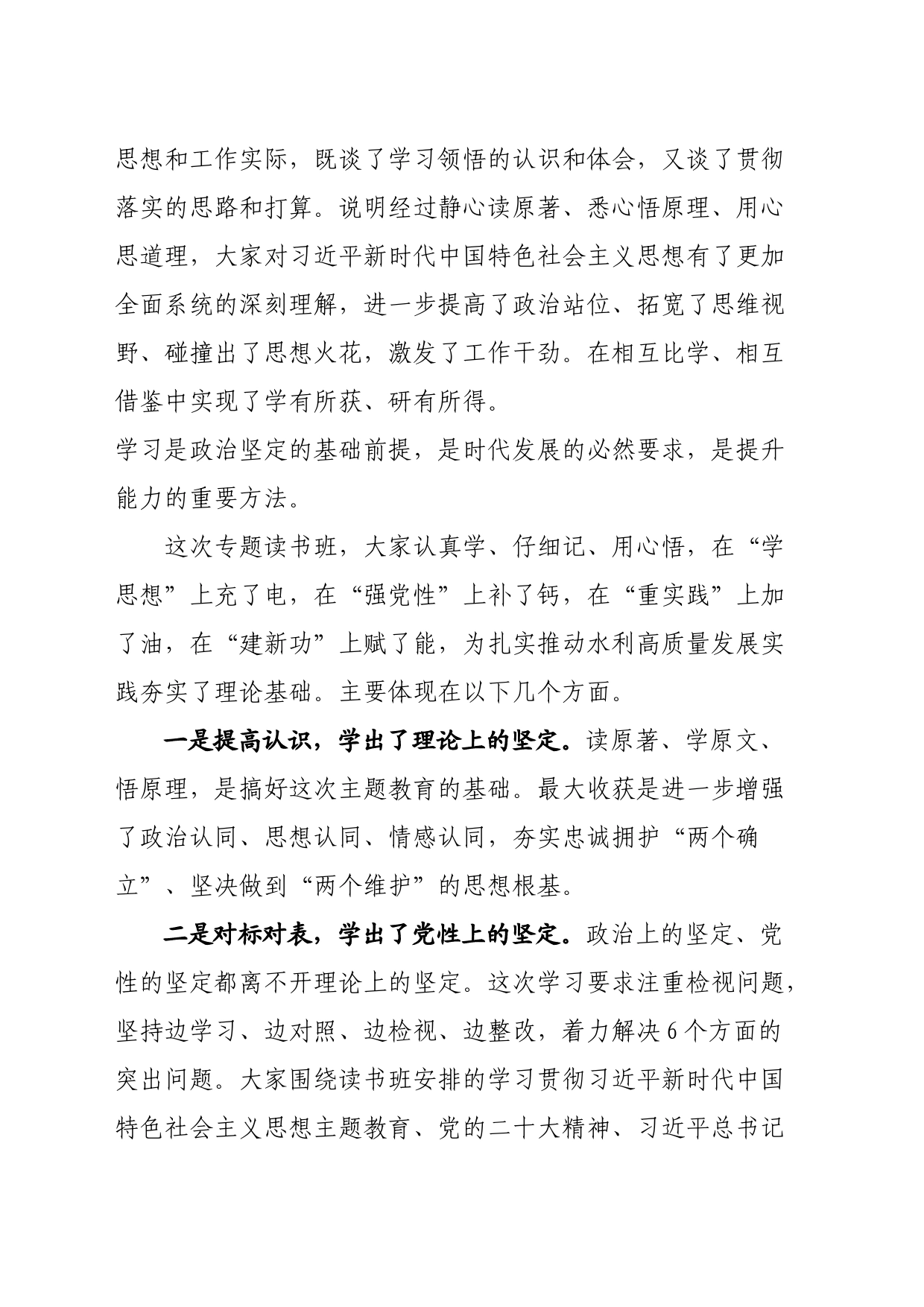 在学习贯彻专题活动专题读书班暨党委理论学习中心组（扩大）学习班上的小结讲话_第2页