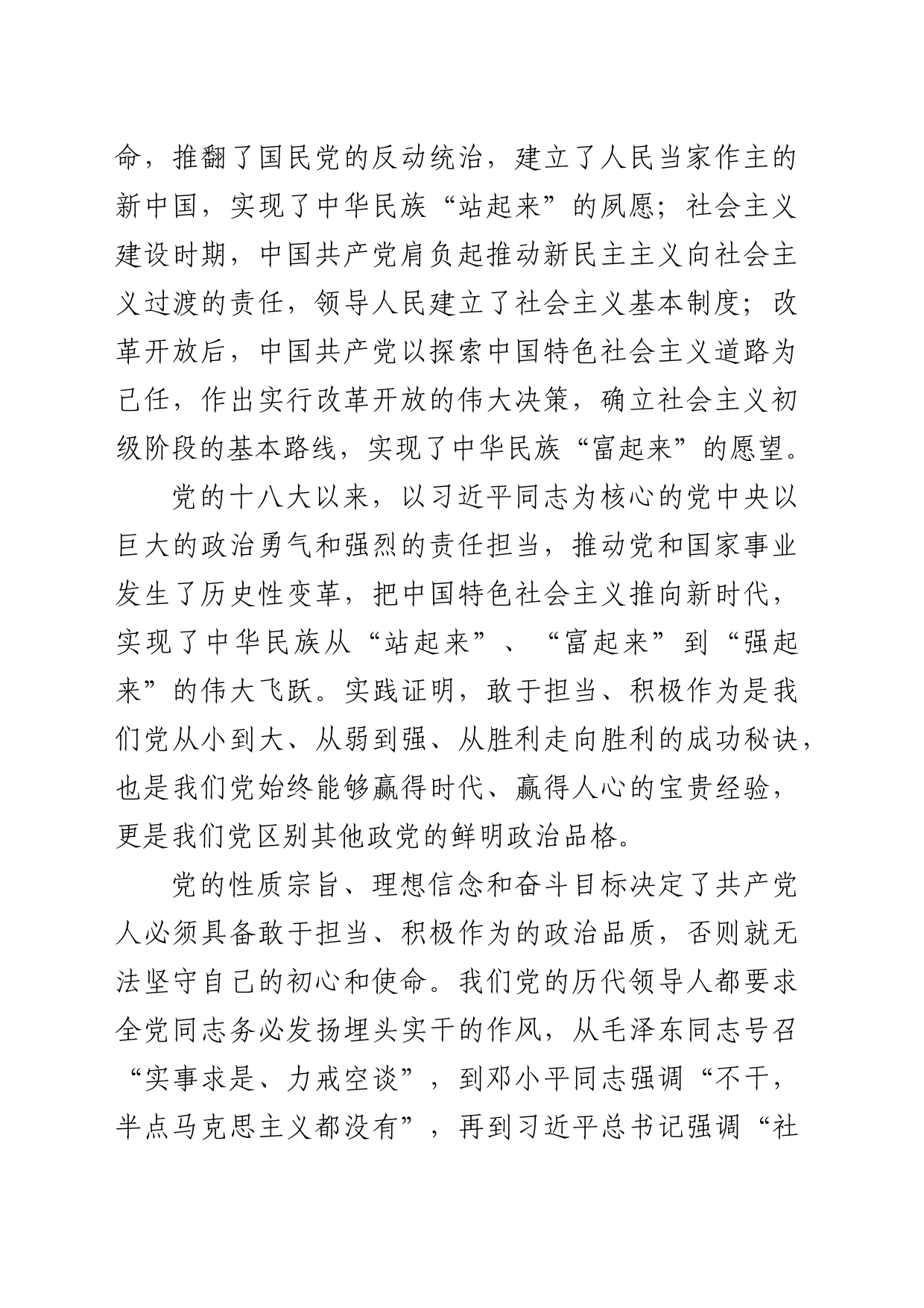 在学思践悟中践行初心使命 在履职尽责中勇于担当作为_第2页