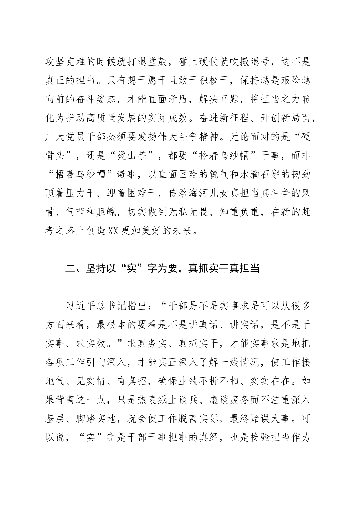 【中心组研讨发言】在敢于担当中创造更加美好的未来_第2页