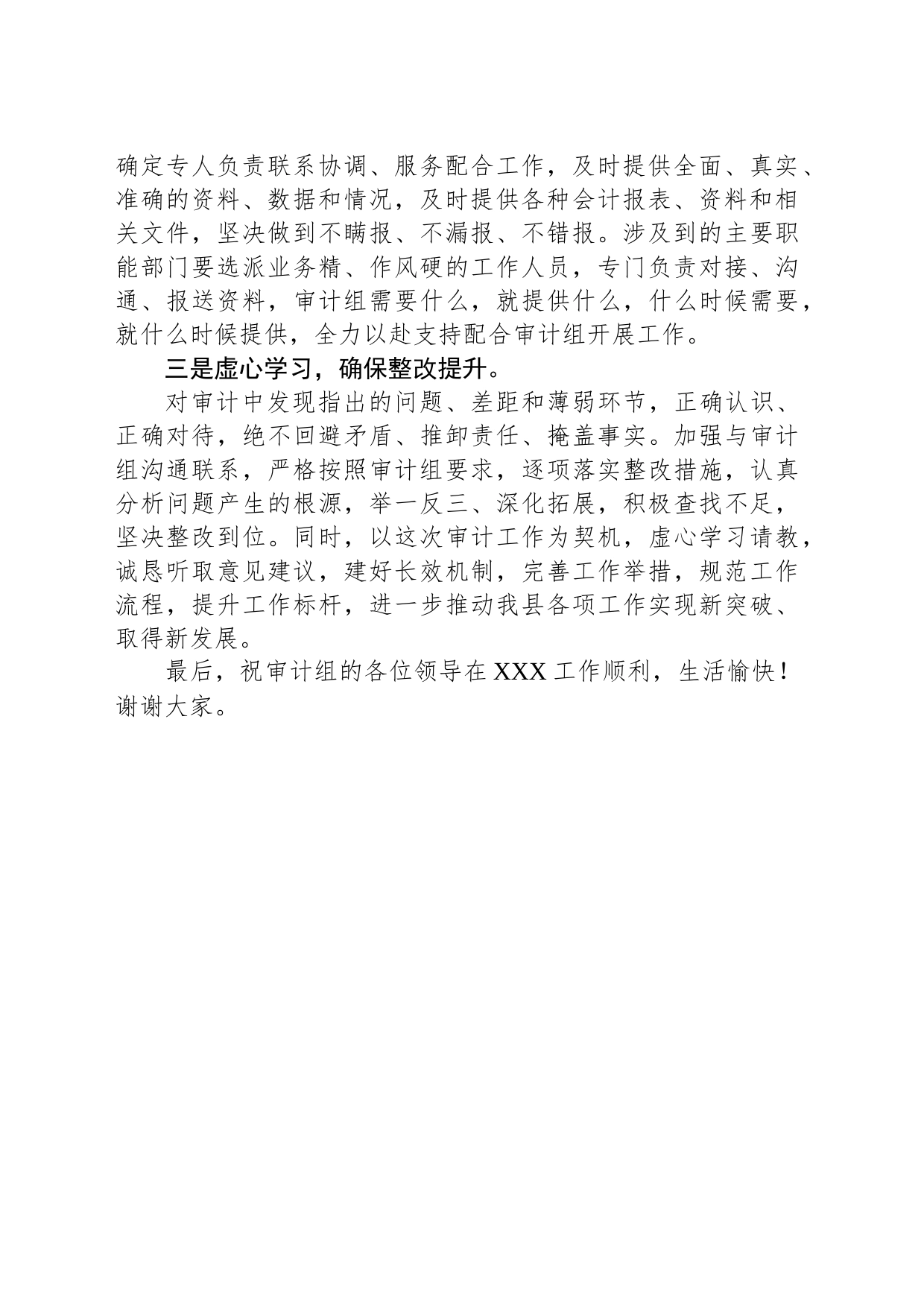 在对某县委书记任期经济责任及自然资源资产离任审计进点会上的表态发言_第2页