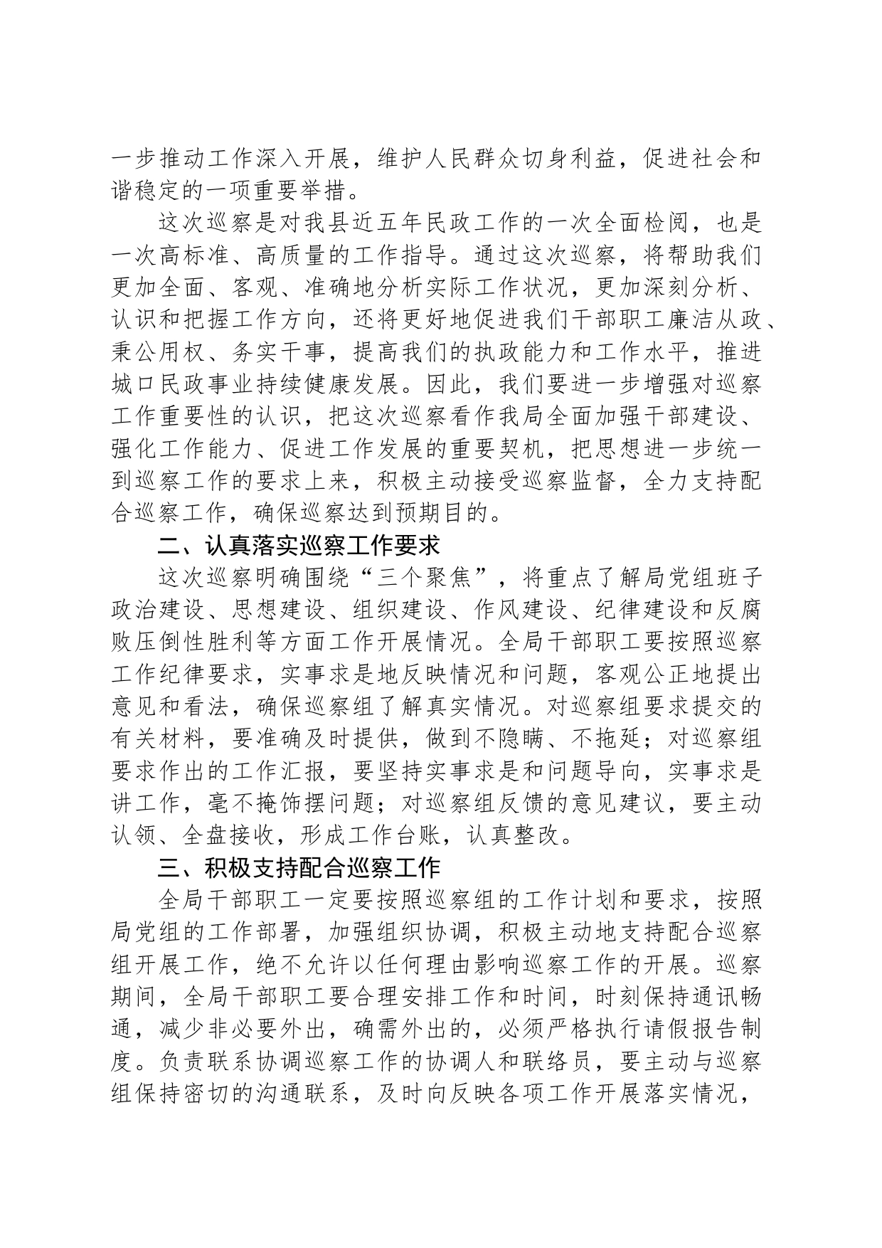 在巡察工作动员会上的表态发言（民政）_第2页