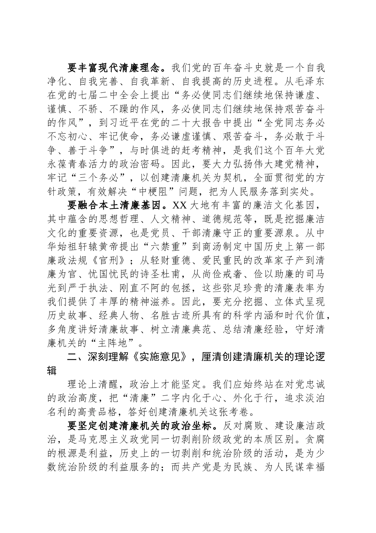 在市委理论学习中心组清廉机关建设工作专题研讨交流会上的发言_第2页