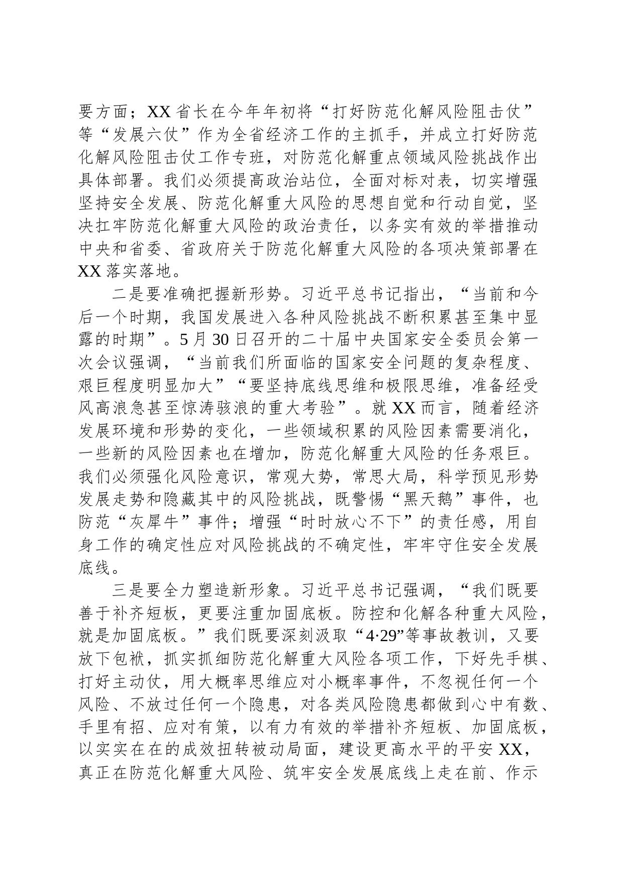 在市委理论学习中心组集体学习上的发言提纲（防范化解重大风险）_第2页