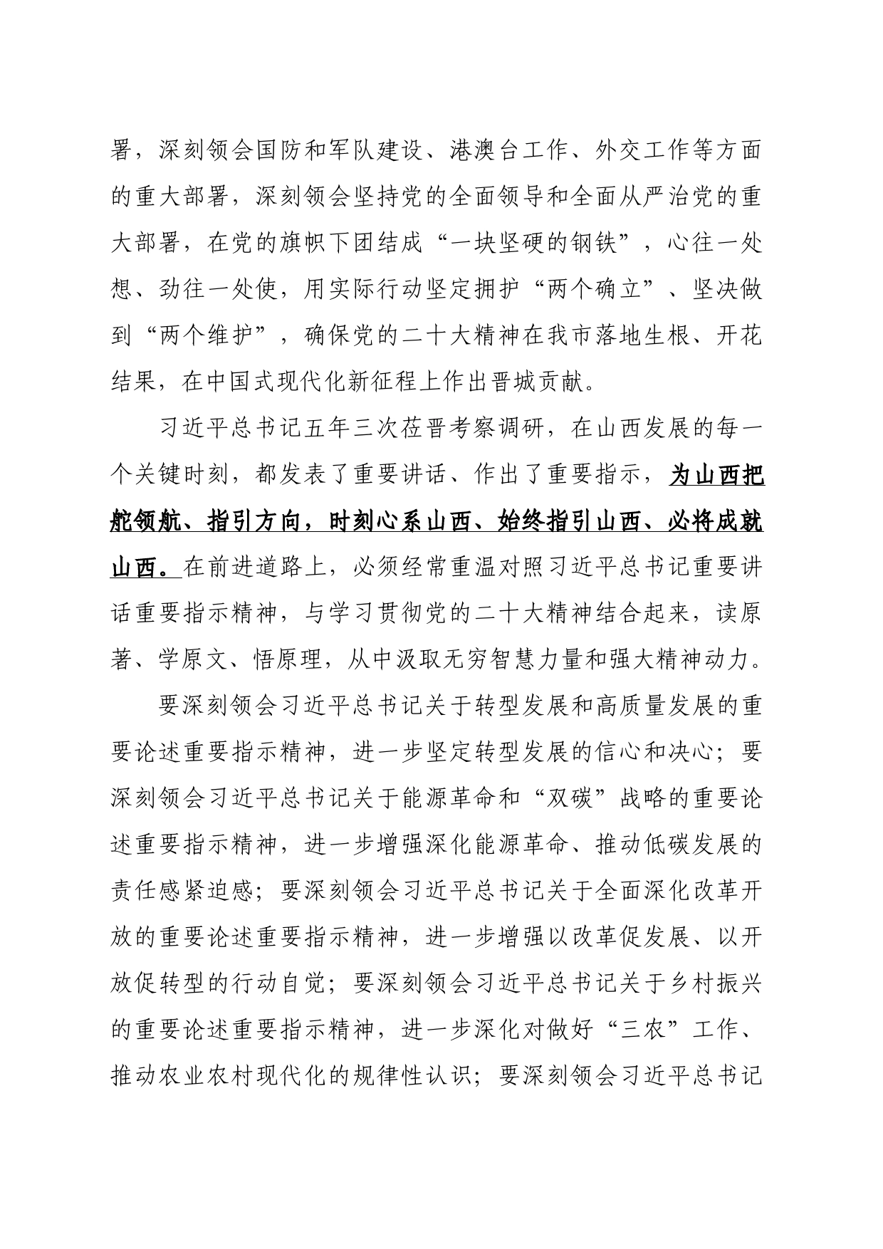 在市管主要领导干部学习贯彻党的二十大精神专题研讨班上的讲话_第2页