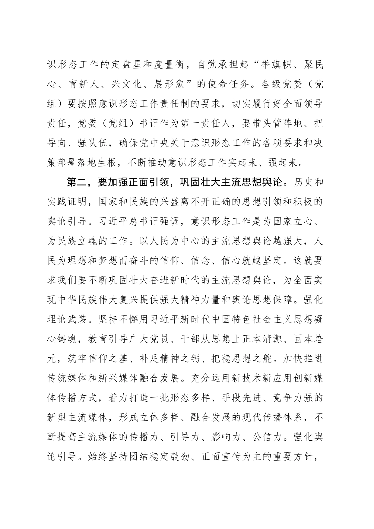 在常委会ysxt工作专题学习研讨交流会上的讲话_第2页