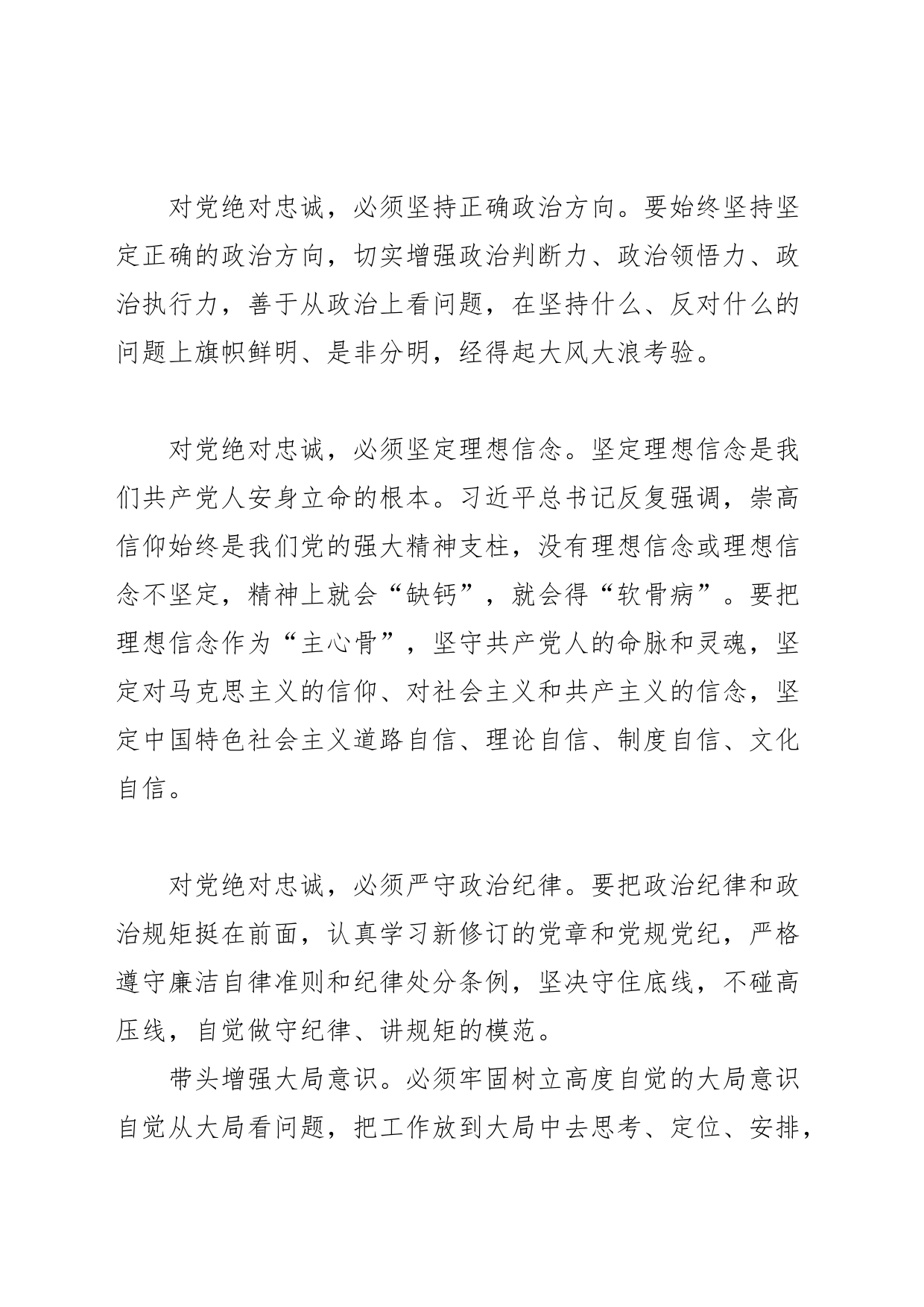 【中心组研讨发言】增强“四个意识” 做党执政安全的忠诚卫士_第2页