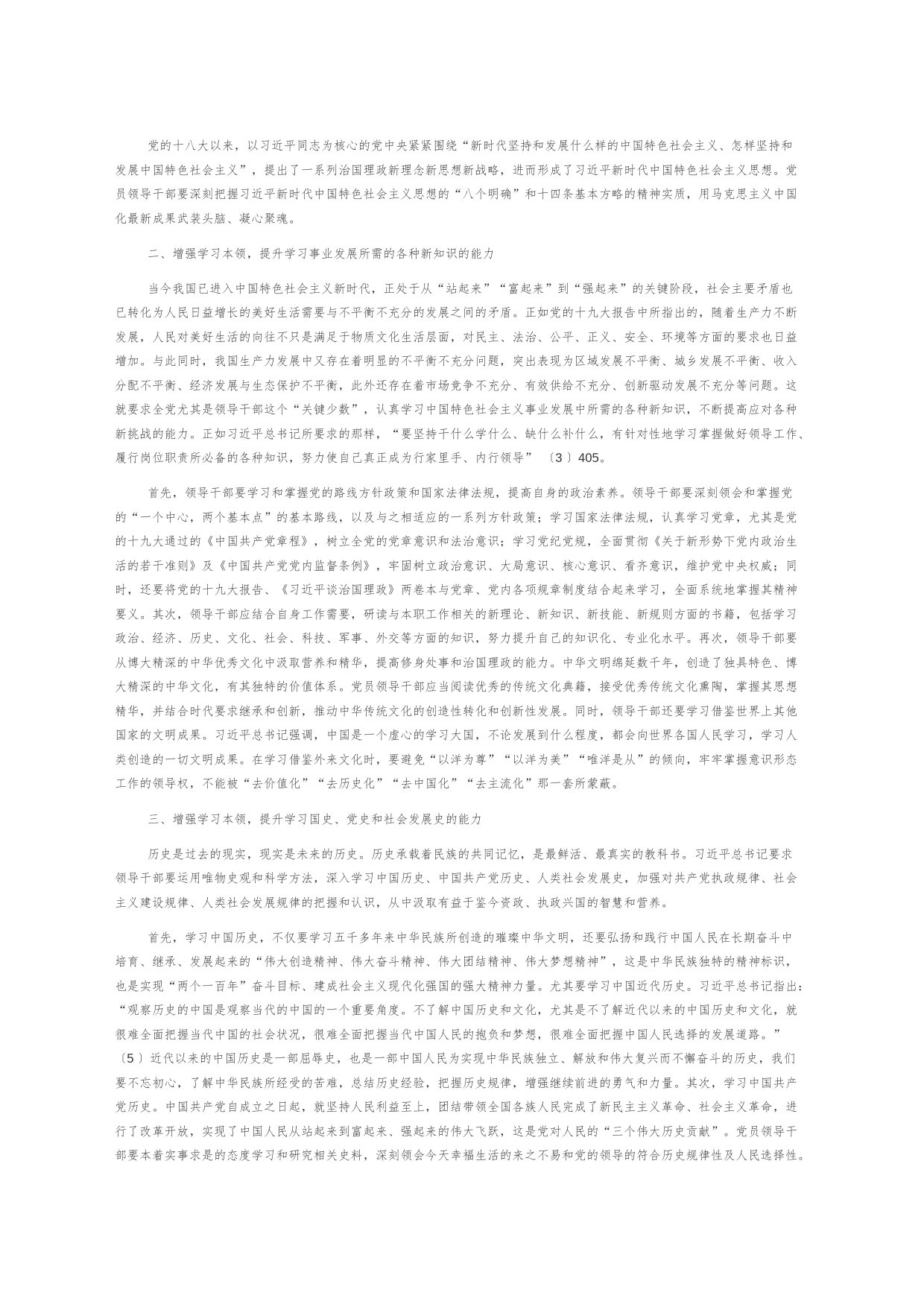 【中心组研讨发言】增强学习本领须注重提升五种能力_第2页