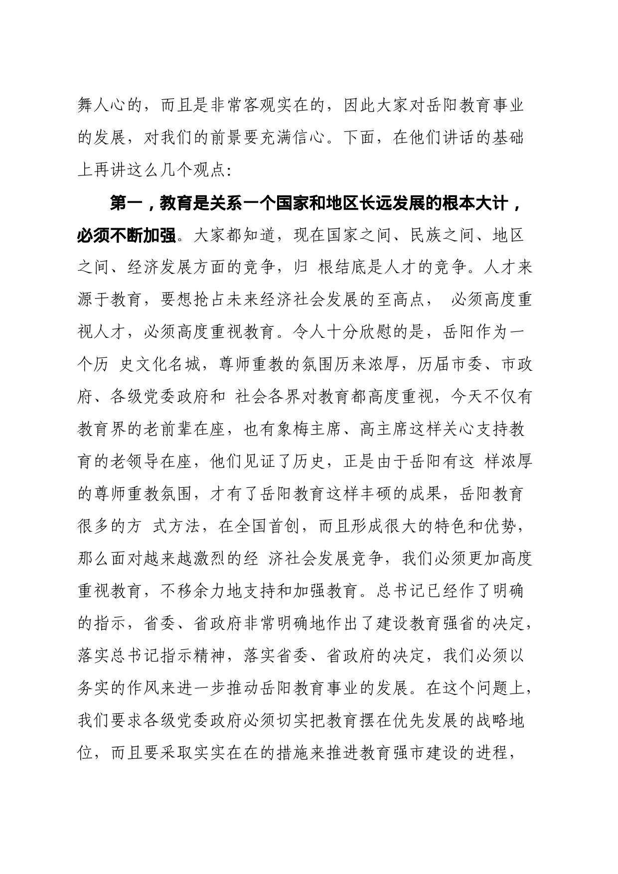 在庆祝第二十三个教师节暨表彰优秀教师座谈会上的讲话_第2页