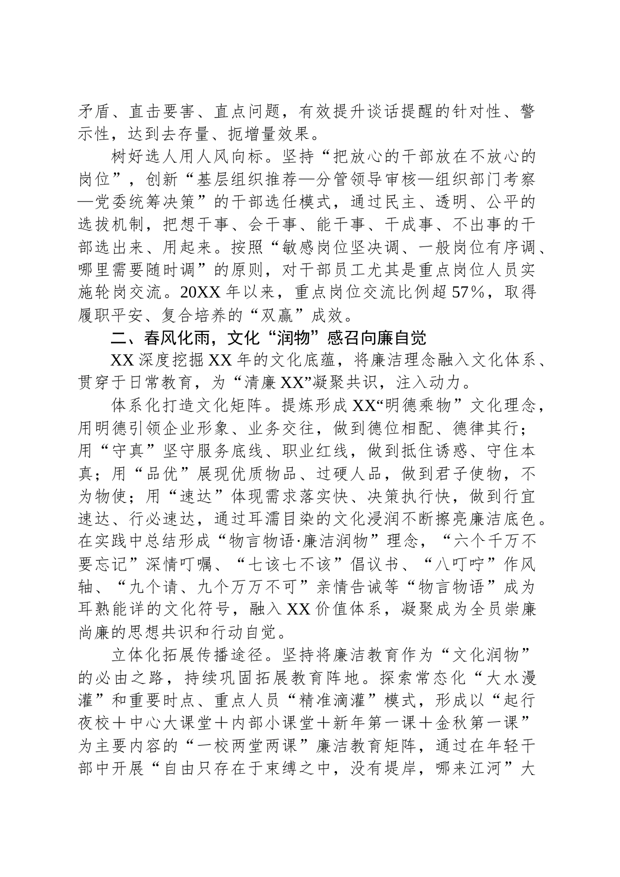 国企党建经验交流：扛牢政治责任深化严管厚爱以“四物”举措推进“清廉”建设_第2页