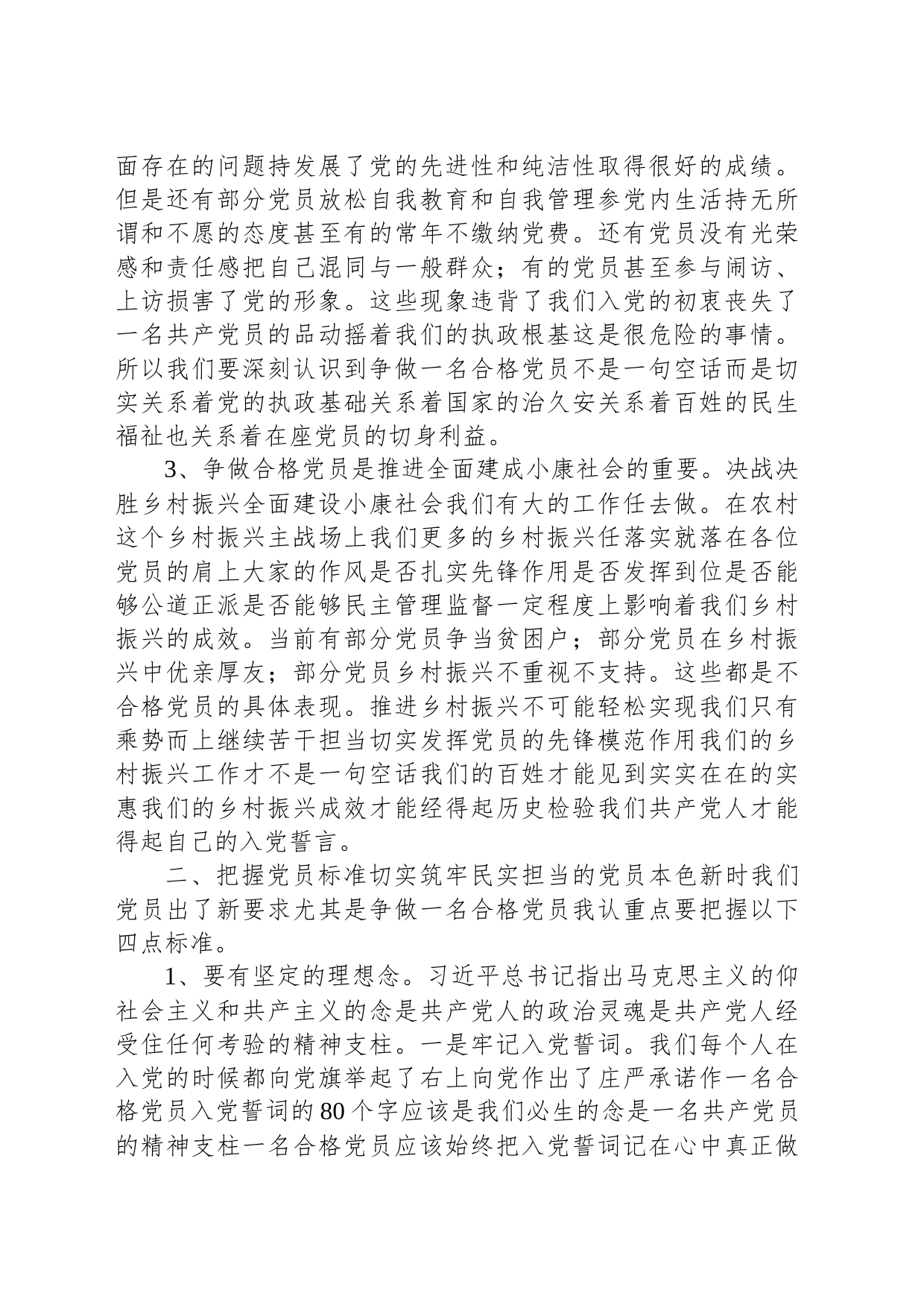 在开展学习贯彻习近平新时中国特色社会主义思想主题教育专题组织生活会上的党课讲稿_第2页