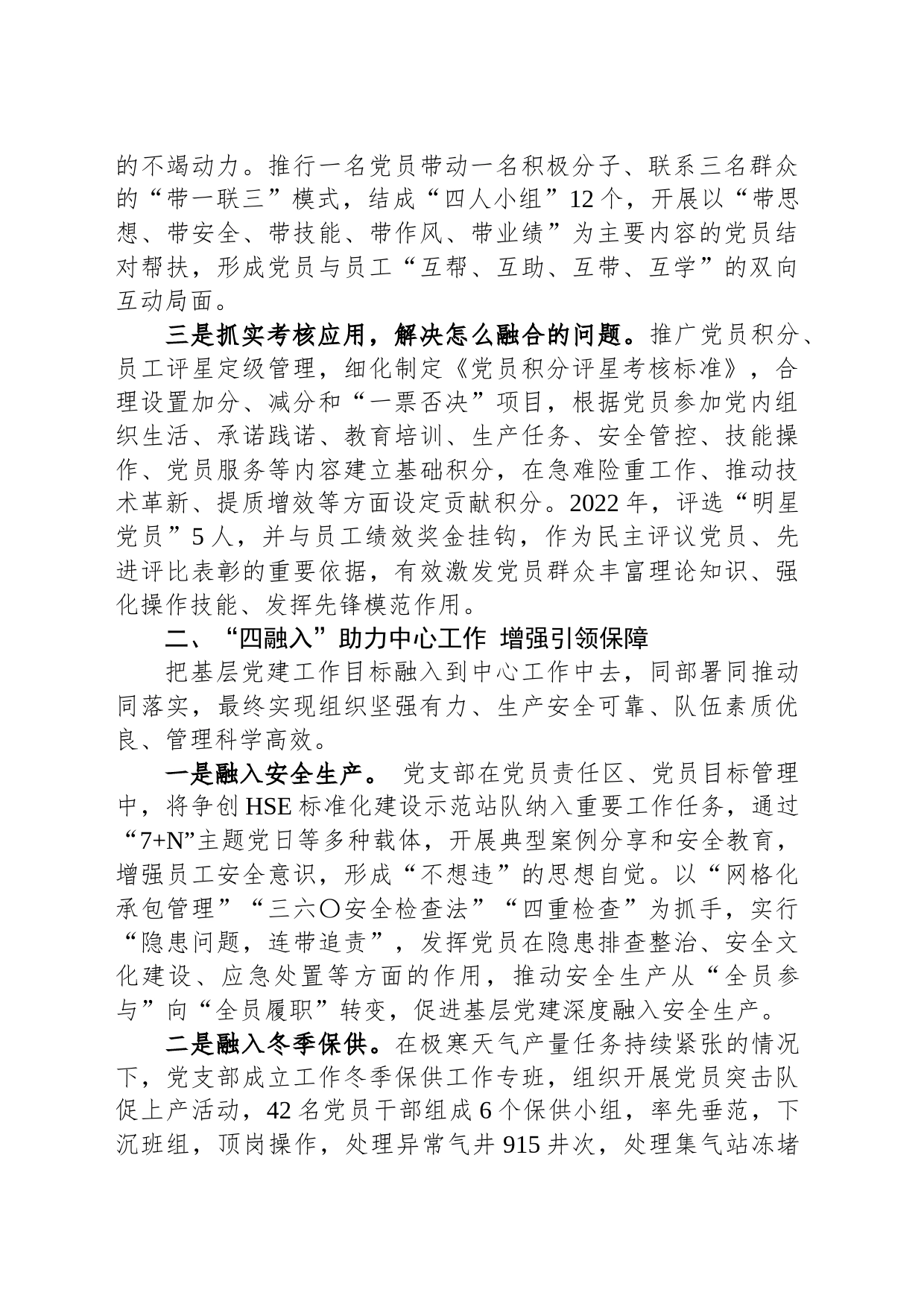 国企党支部党建工作经验做法：“三抓实四融入三聚焦”推动工作相融互促_第2页